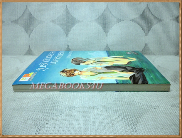 วุ่นรักอันตรายนายตัวแสบ โดยMISAKI GOTO เล่มเดียวจบ บงกช สภาพดี