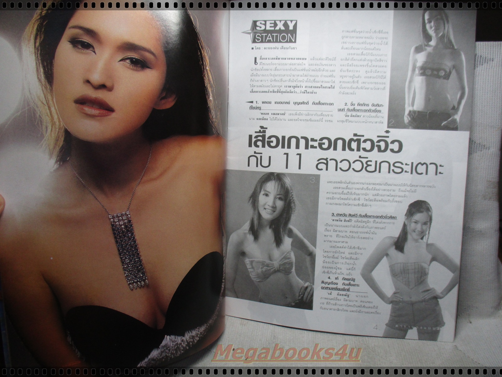 นิตยสารดารานางแบบ ฉบับที่111 2545 สภาพปานกลาง