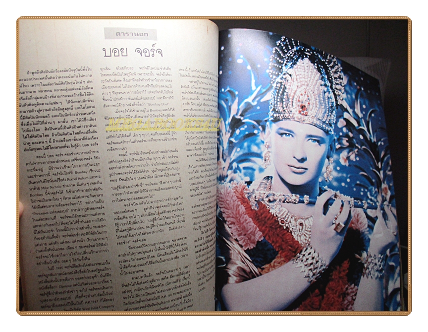 นิตยสารเธอกับฉัน เล่ม181 ปี2534 สภาพดี