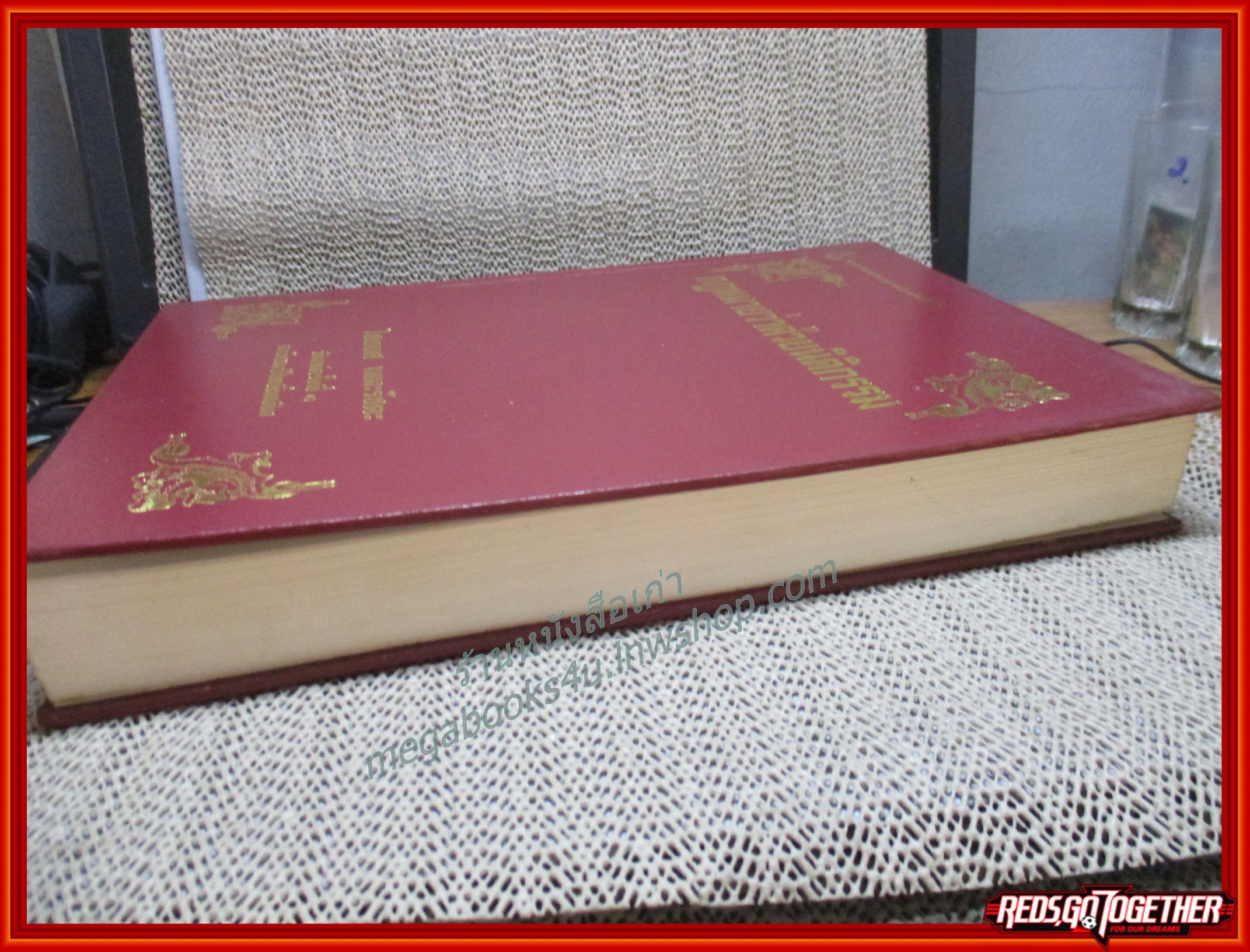 กฎหมายว่าด้วยนิติกรรม / ไชยยศ เหมะรัชตะ /กฎหมายแพ่งและพาณิชย์/ ไม่มีรอยขีดเขียน