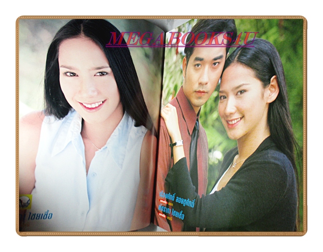 นิตยสารเรื่องย่อละครโทรทัศน์ จารชนยอดรัก ปี2545 สภาพดี พัชราภา ไชยเชื้อ ธนา สุทธิกมล