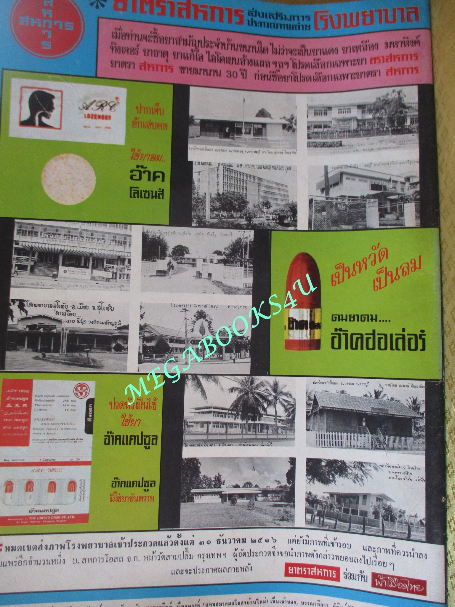 นิตยสารฟ้าเมืองไทย ฉบับ253 ปี2517 ปก ภาพชนะเลิศ มวยไทยบนแสตมป์