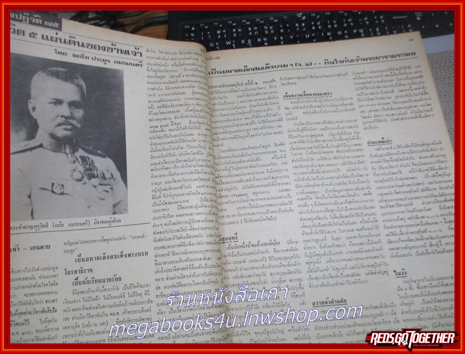 นิตยสารฟ้าเมืองไทย ฉบับ284 ปี2517 ปก การต่อรองราคาสินค้า มีงานเขียนของ รงค์ วงษ์สวรรค์