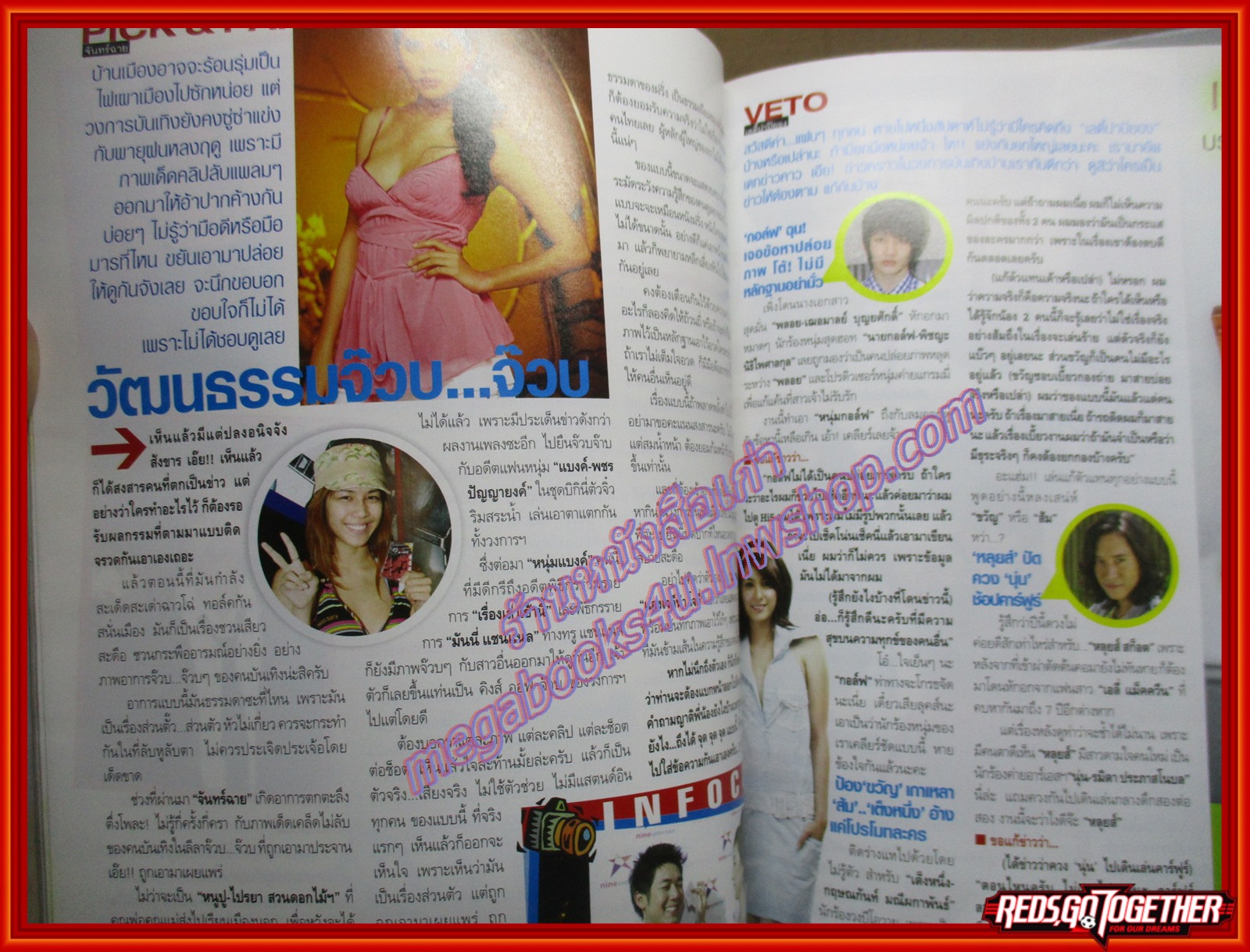 นิตยสารทีวีพูล ฉบับที่0986 ปี2552 ปก มนัญญา ตริยานนท์