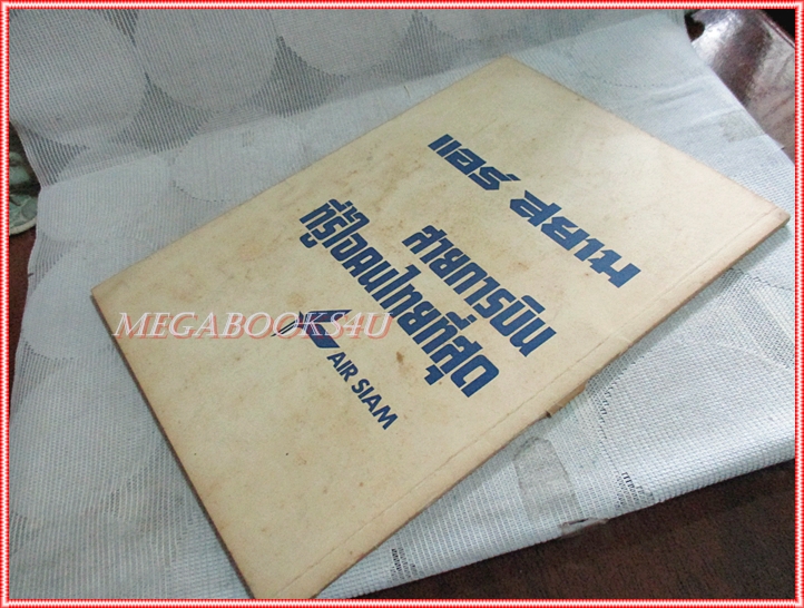 หนังสือประกวดนางสาวไทย ปี2515 สภาพดี