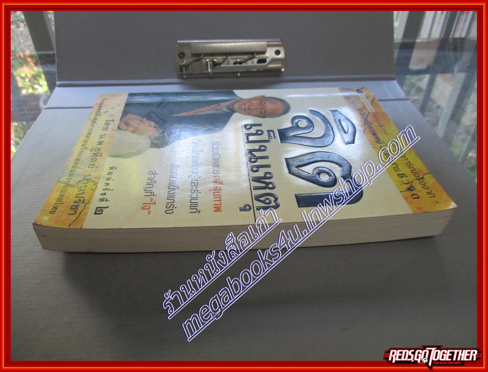 จิตเป็นเหตุ โดย น.พ.ชูทิตย์ ปานปรีชา สนพ.คลีนิคสุขภาพ