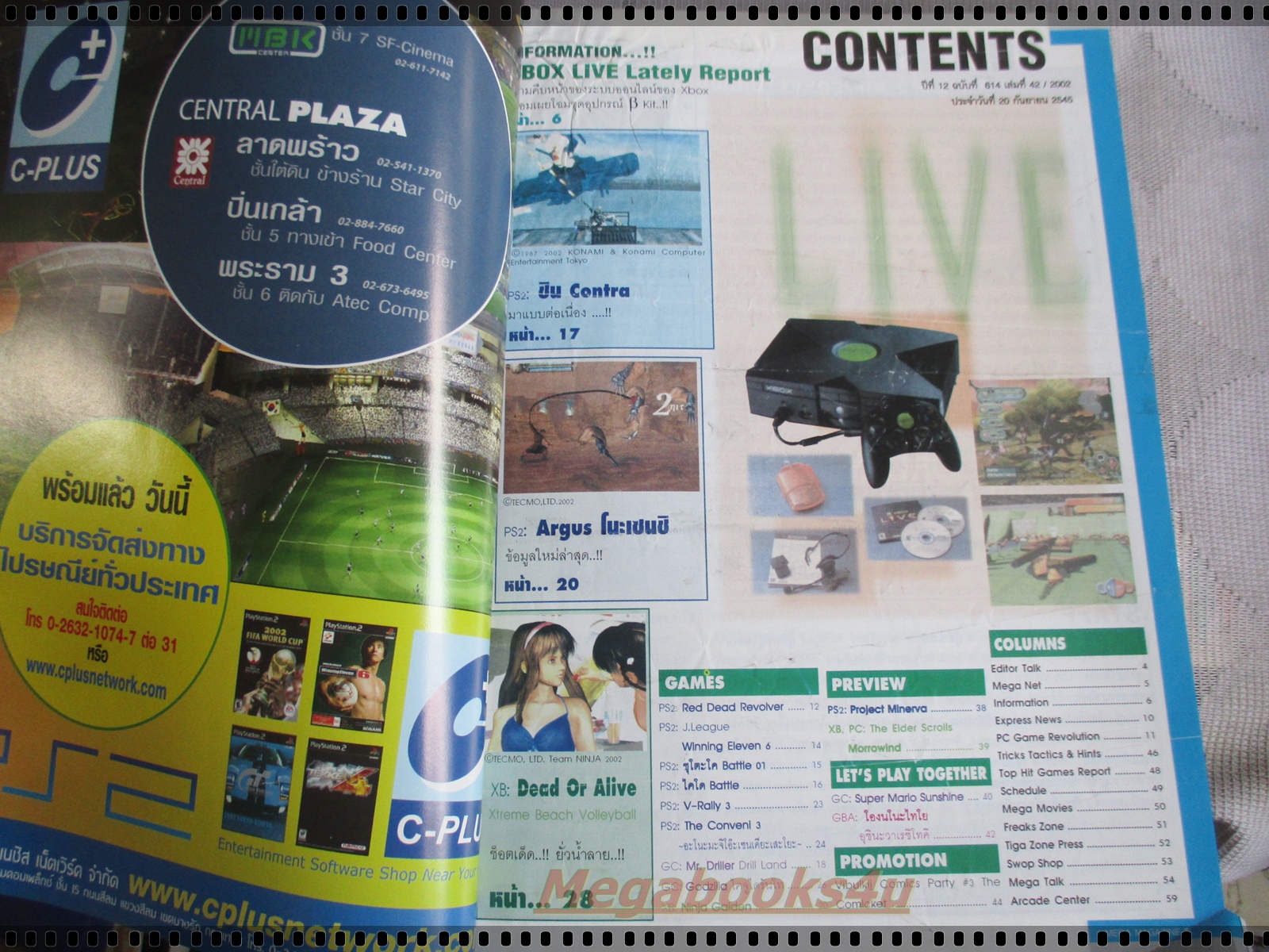 นิตยสารเกมส์MEGA ปี2002 ฉบับที่42 สภาพดี