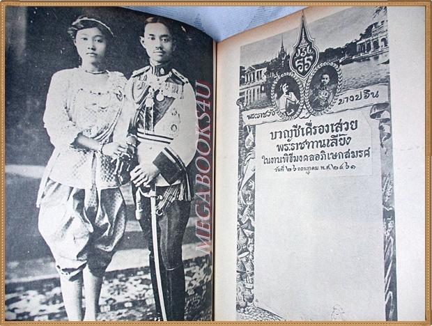 หนังสือพระราชประวัติและประมวลพระบรมฉายาลักษณ์ ร.7 ฉบับทูลเกล้าฯ ตามโครงการ พระราชดำริ