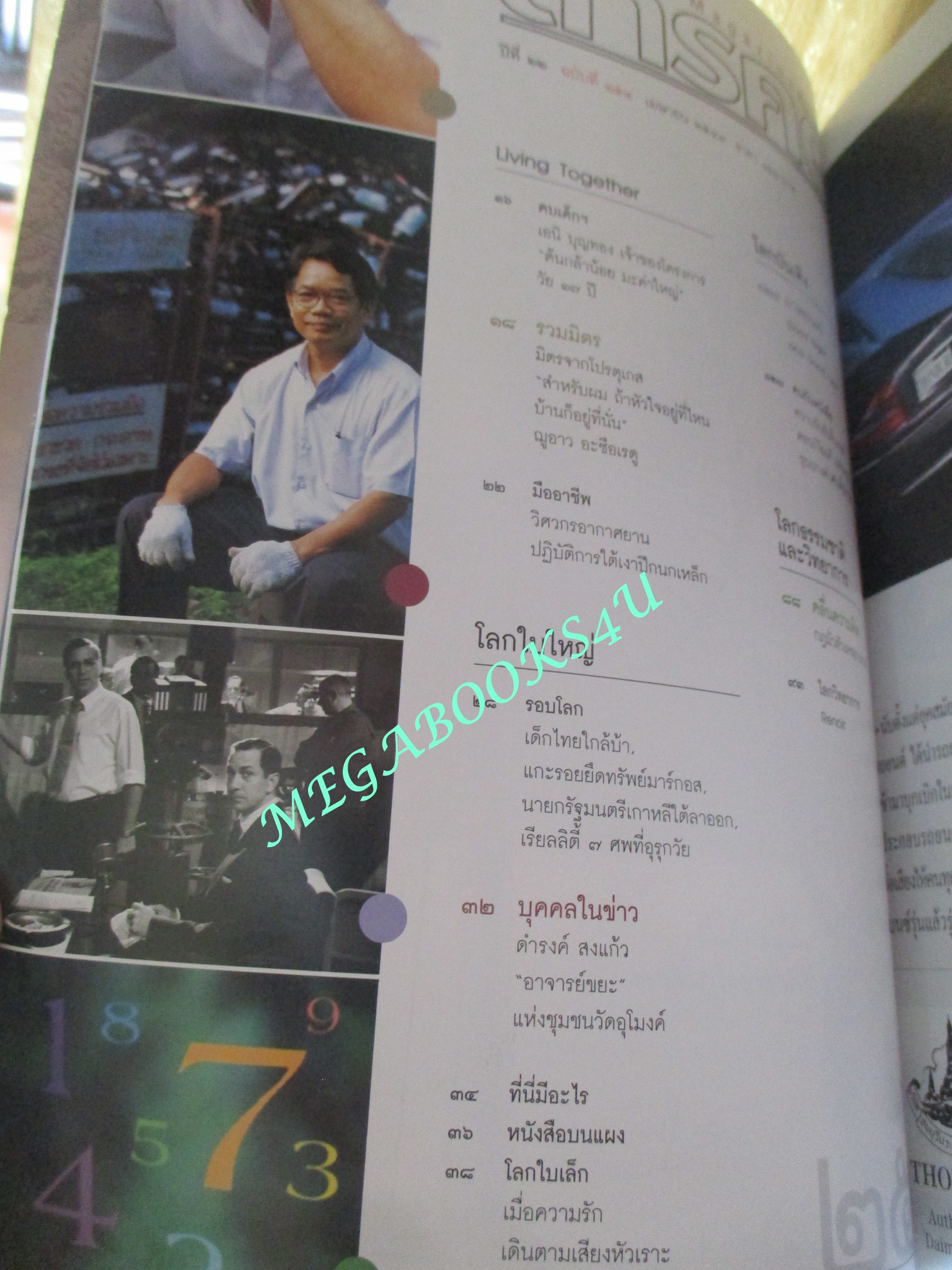 นิตยสารสารคดี ฉบับที่254 เมษายน 2549 ปีที่22 ;ถอดรหัสอัจฉริยะดาวินชี,พันธมิตรกู้ชาติ,สนธิ ลิ้มทองกุล,เที่ยวพังงา,