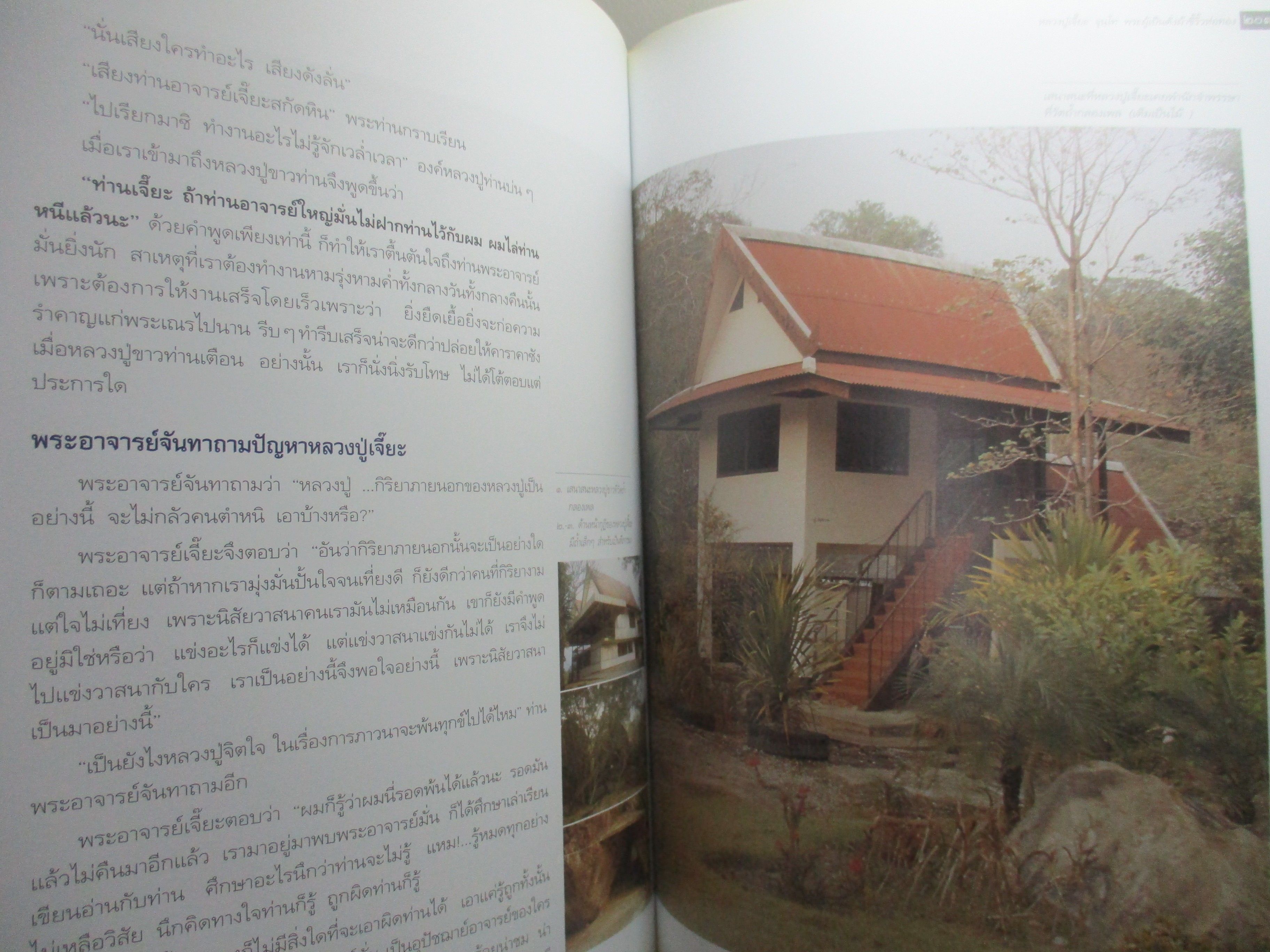 หลวงปู่เจี๊ยะ จุนโท พระผู้เป็นดั่งผ้าขี้ริ้วห่อทอง วัดป่าภูริทัตปฏิปทาราม อนุสรณ์พระราชทานเพลิงศพ