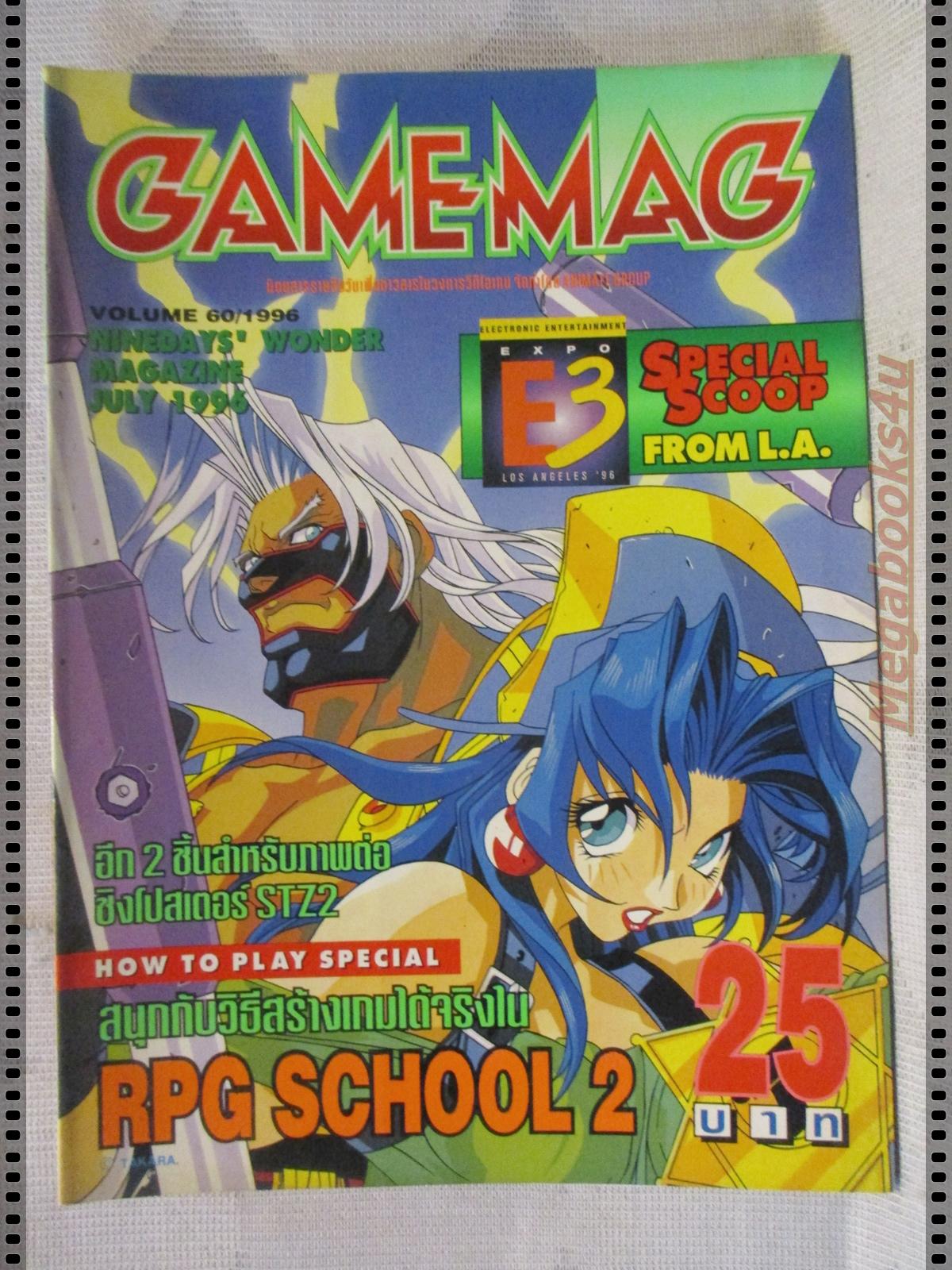 นิตยสารเกมส์ GAMEMAG ฉบับที่060 2539
