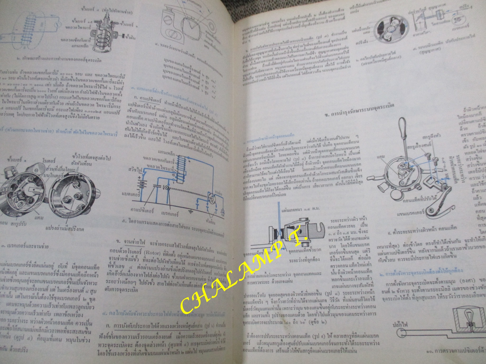 หนังสือ การศึกษาวิชาชีพแขนงวิชาช่างยนต์ สำหรับช่างซ่อมและปรับรถยนต์ โดย เทรปิอาทอฟสกี้- ชเปเท่/ แปลโดย ดร. สมชอบ ไชยเวช