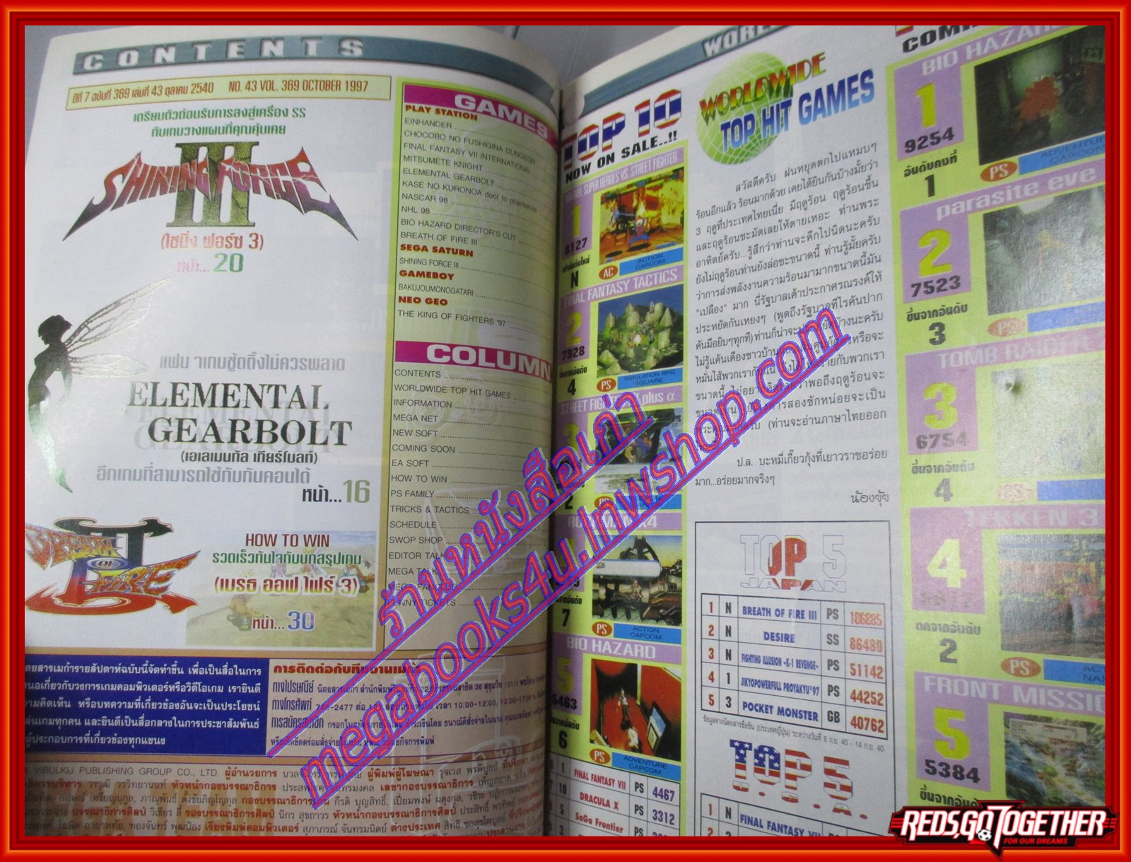 นิตยสารเกมส์MEGA ปี1997 ฉบับที่43