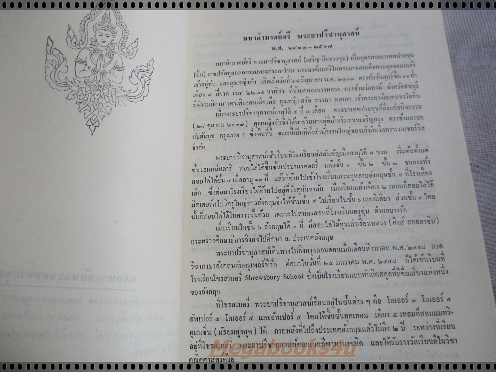 อนุสรณ์ในงานพระราชทานเพลิงศพ พระยาปรีชานุสาสน์ ( เสริญ ปันยารชุน )