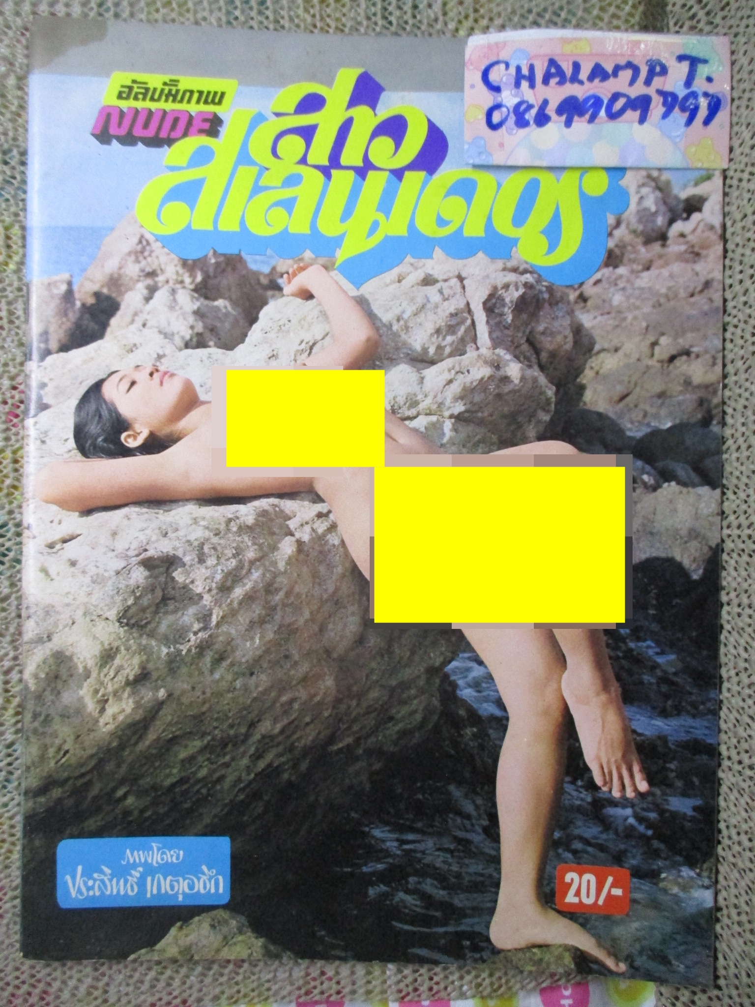 อัลบั้มภาพ NUDE สาวสเลนเดอร์ ประมาณปี250x โดย ประสิทธิ์ เกตุอธึก สภาพดี