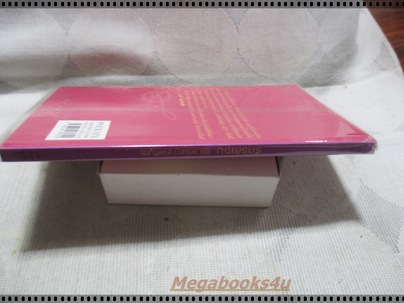 รักรสแซ่บ โดย สุ่ย พรนภา