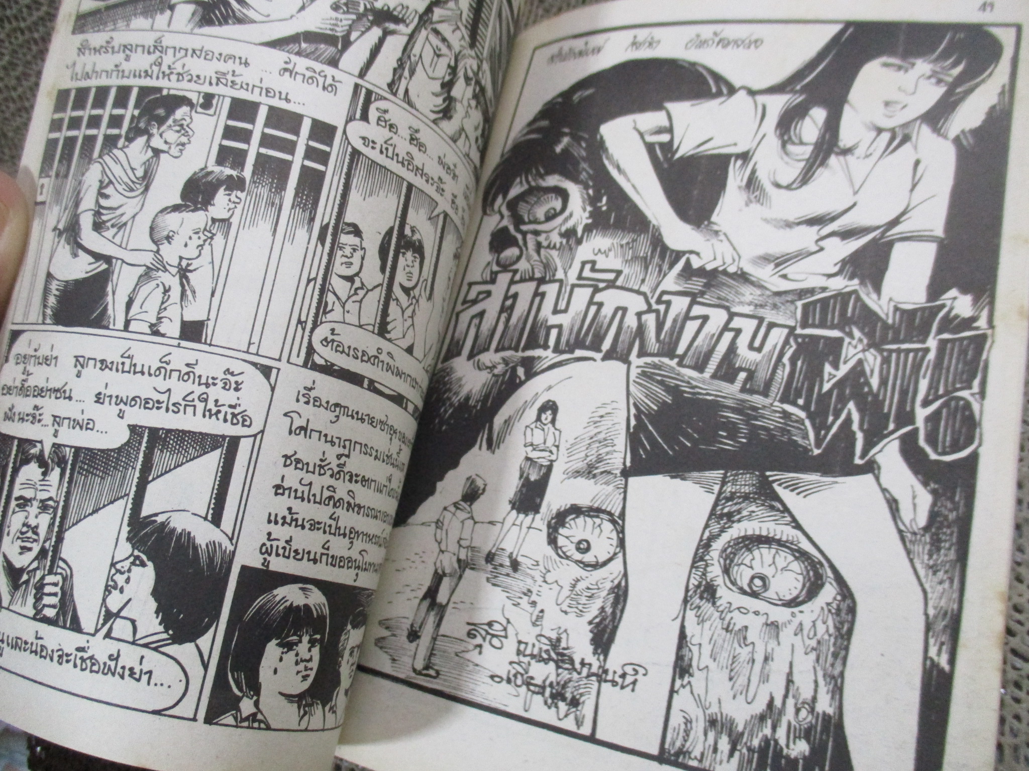 การ์ตูนไทยเล่มละบาท ปก5บาท เรื่อง อย่าลืมฉันจะคอย / รพีวัฒน์