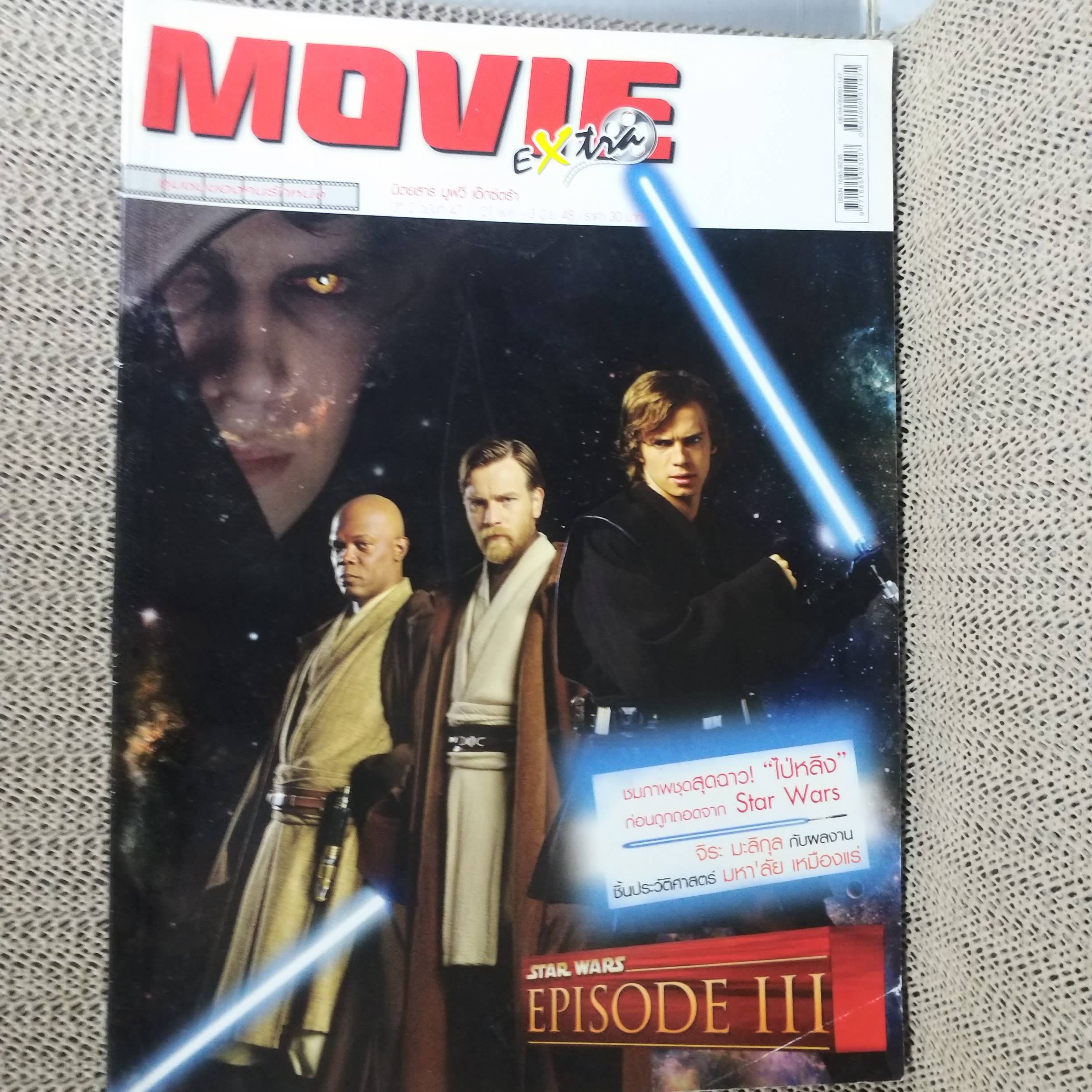นิตยสารMOVIE EXTRA ฉบับที่ 047 ปี2548 ปก STAR WARS มีโปสเตอร์