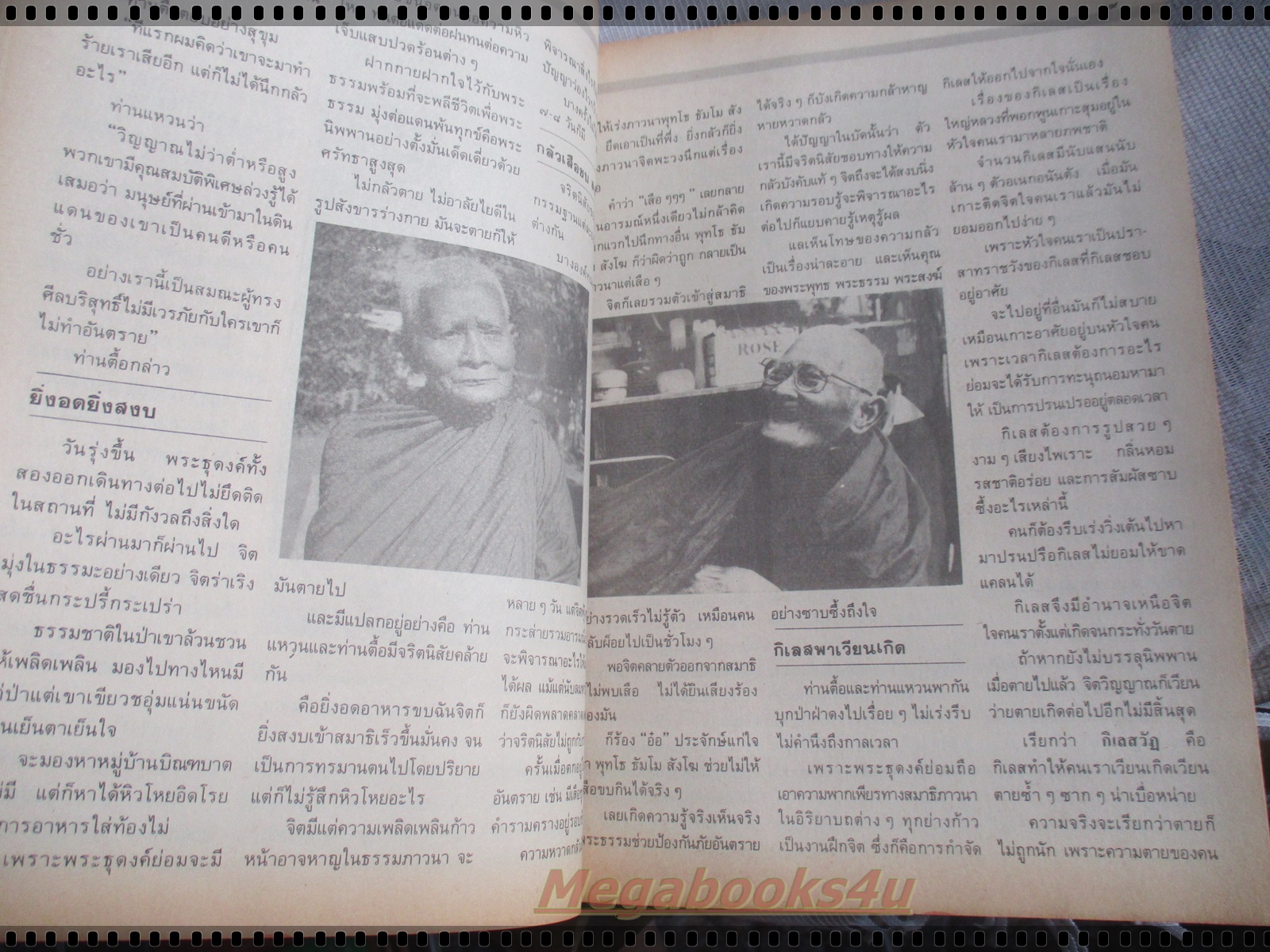 นิตยสารโลกทิพย์ ฉบับประวัติพิศดาร หลวงปู่แหวน สุจิณโณ