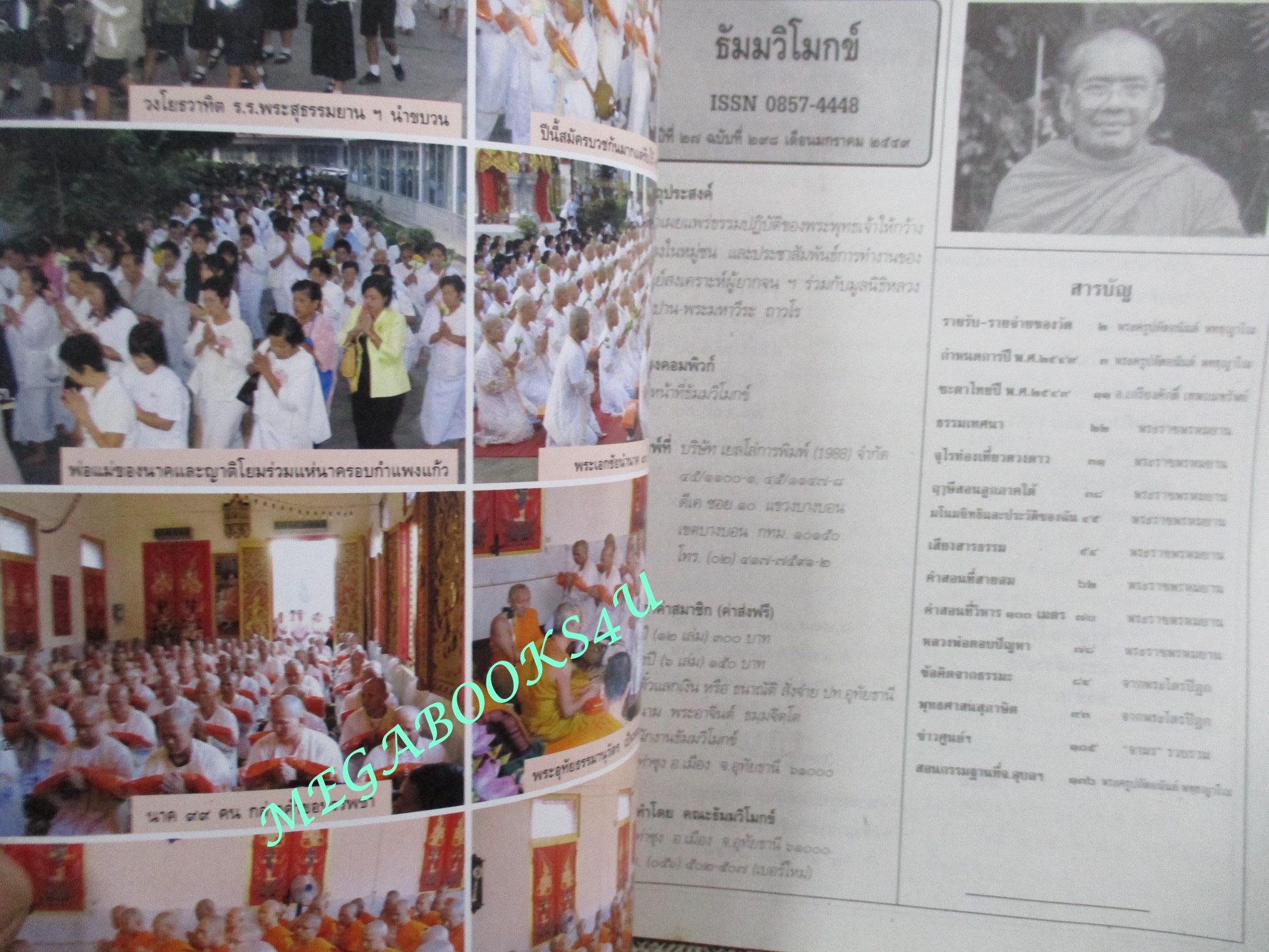 นิตยสารธัมมวิโมกข์ เล่ม298 ปี2548