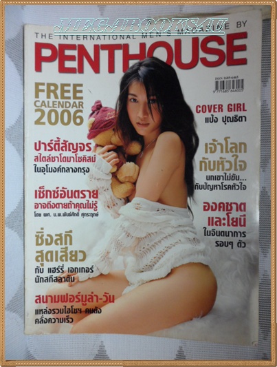 PENTHOUSE VOL.12 NO.07 DEC.2005 สภาพดี ใหม่ เก่าเก็บ 95%