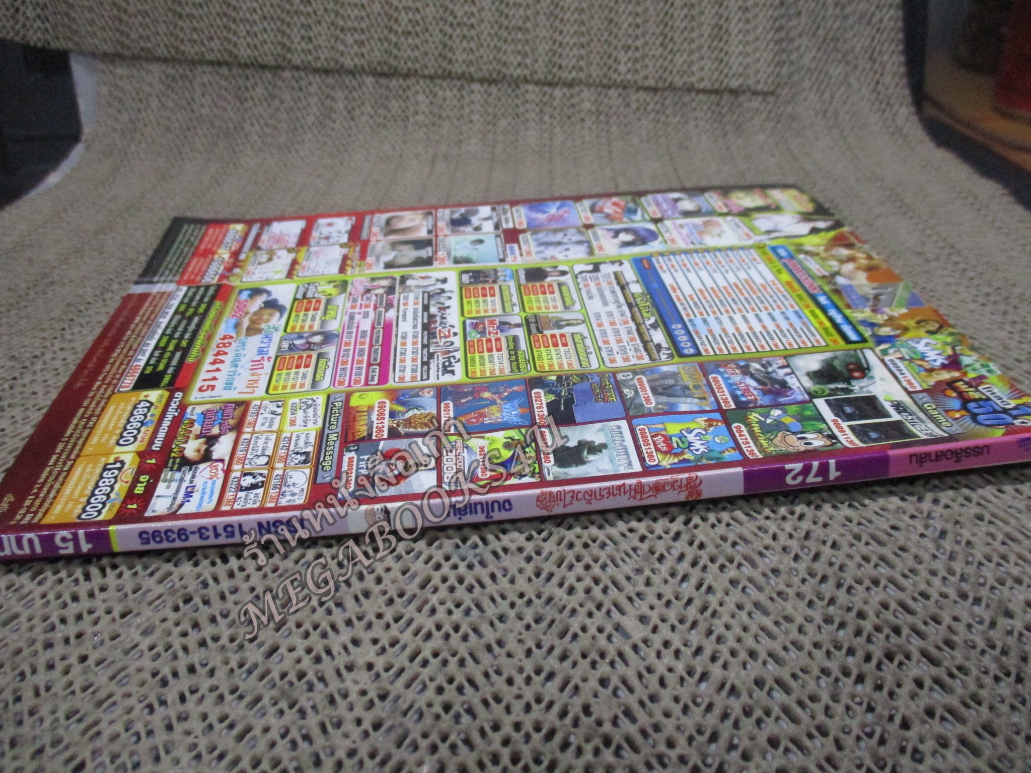 สาวดอกไม้กะนายกล้วยไข่ ฉบับที่172/2551