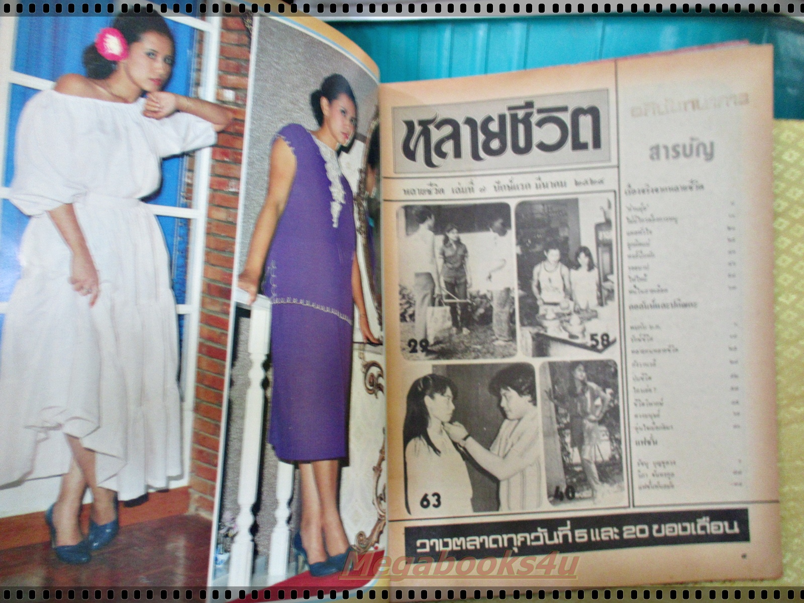 นิตยสาร หลายชีวิต ฉบับที่7 ปี2524 ปก รัชนู บุญชูดวง