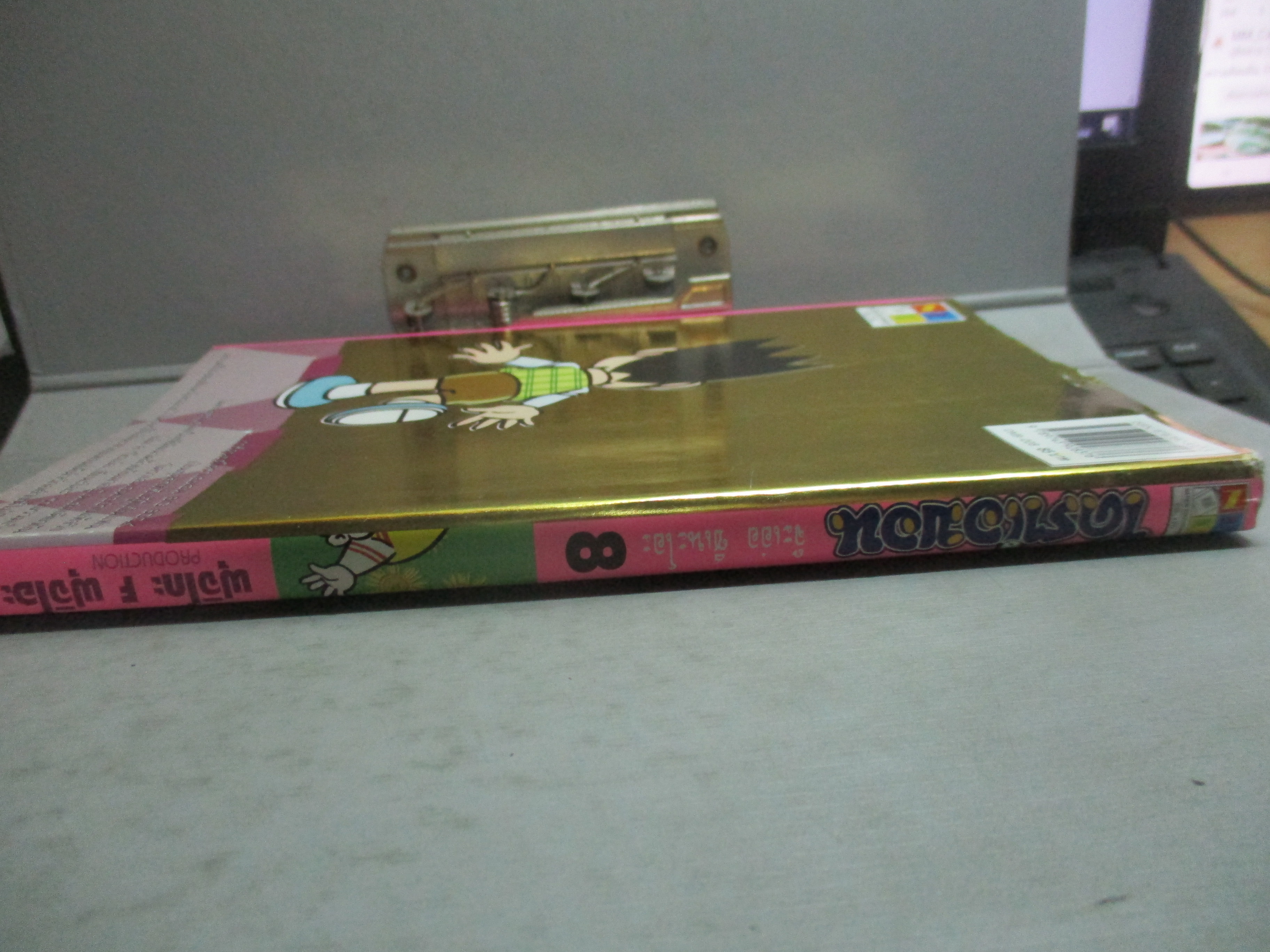 การ์ตูนบ้าน โดราเอม่อน ฉบับที่08 BIG BOOK สันชมพู สนพ. NED COMICS