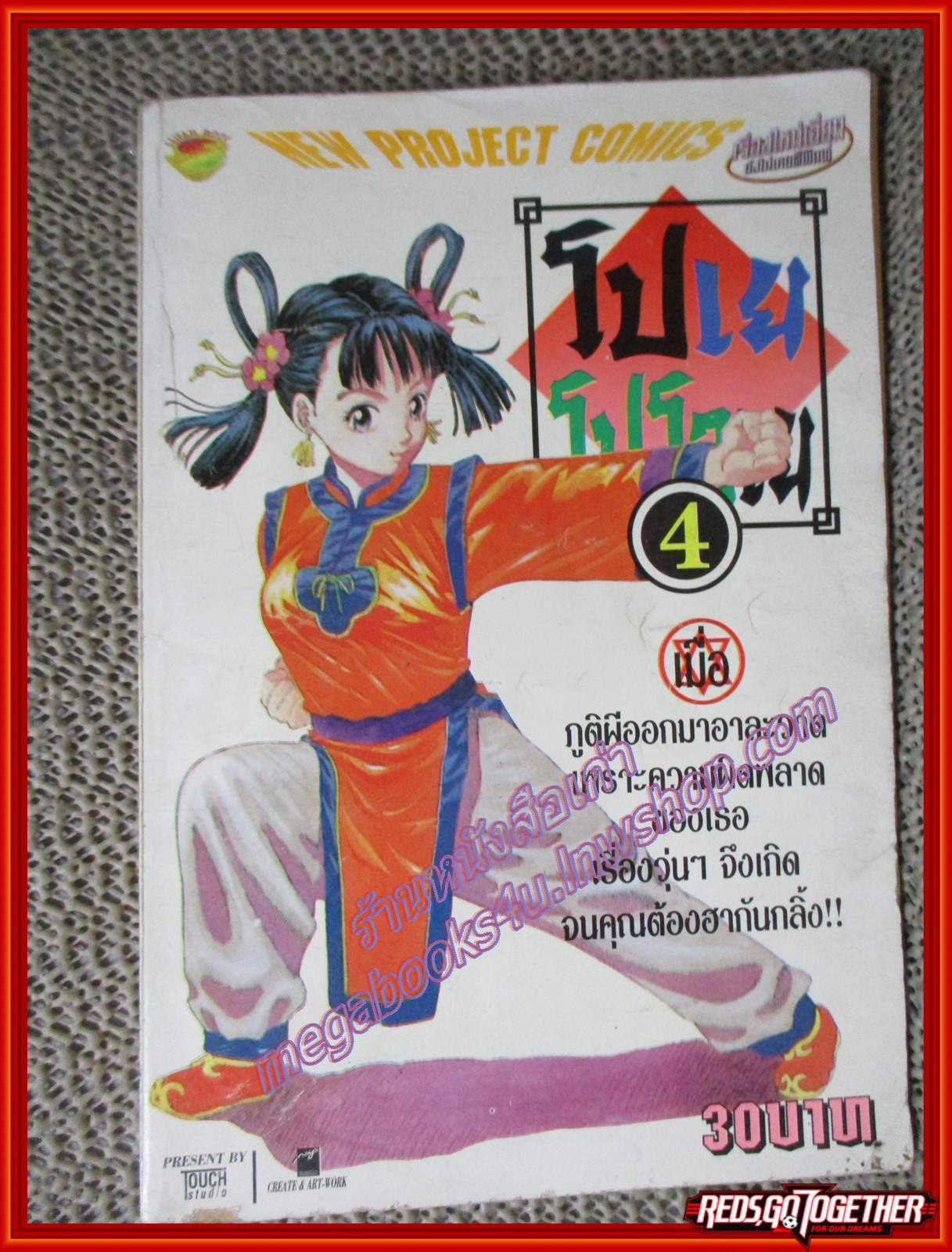 การ์ตูนบ้าน โปเยโปโลเย เล่ม04 สนพ.NEW PROJ. สภาพดี สภาพ B+ อ่านน้อย