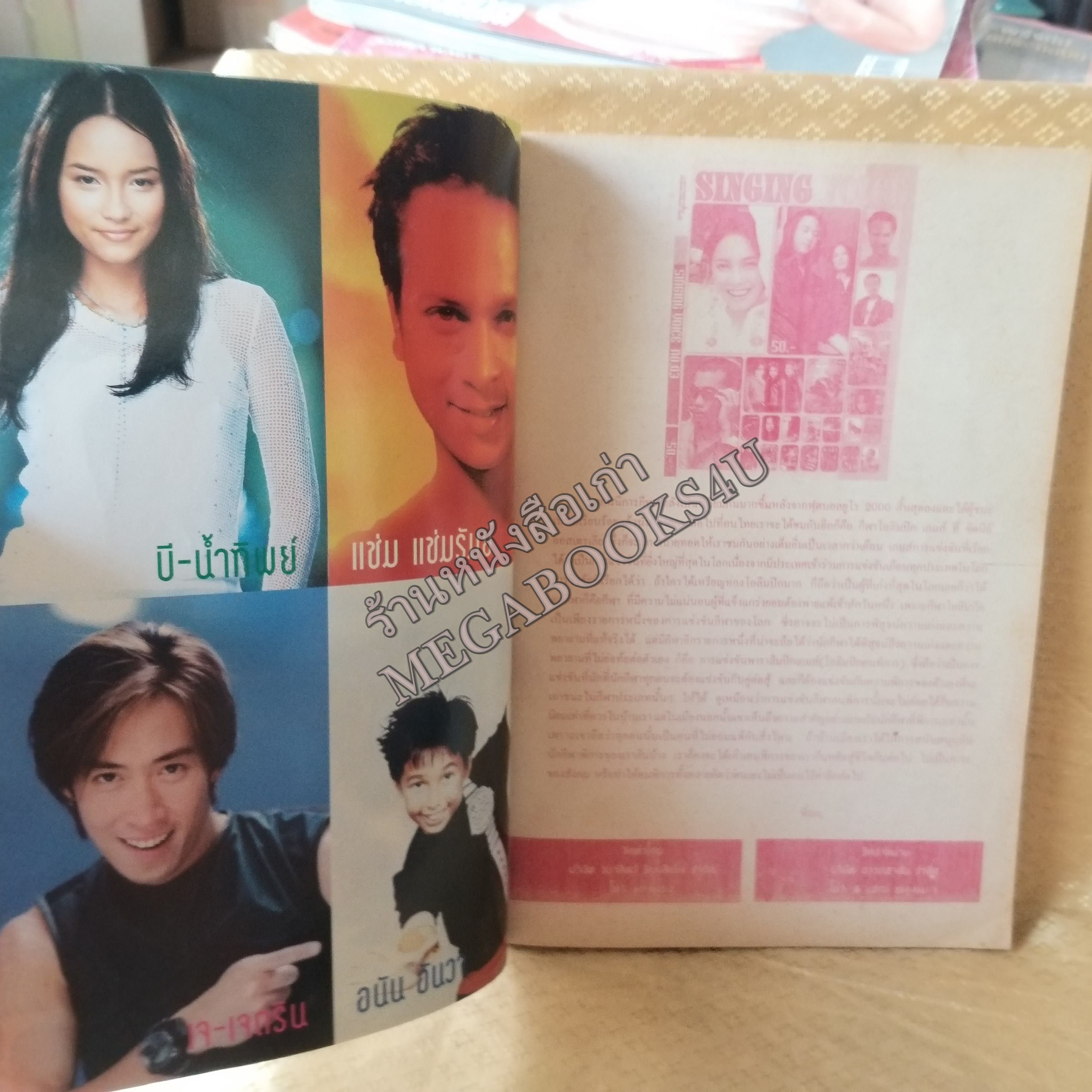 SINGING VOICE No.03 ปี25XX หนังสือเพลงพร้อมคอร์ดกีตาร์