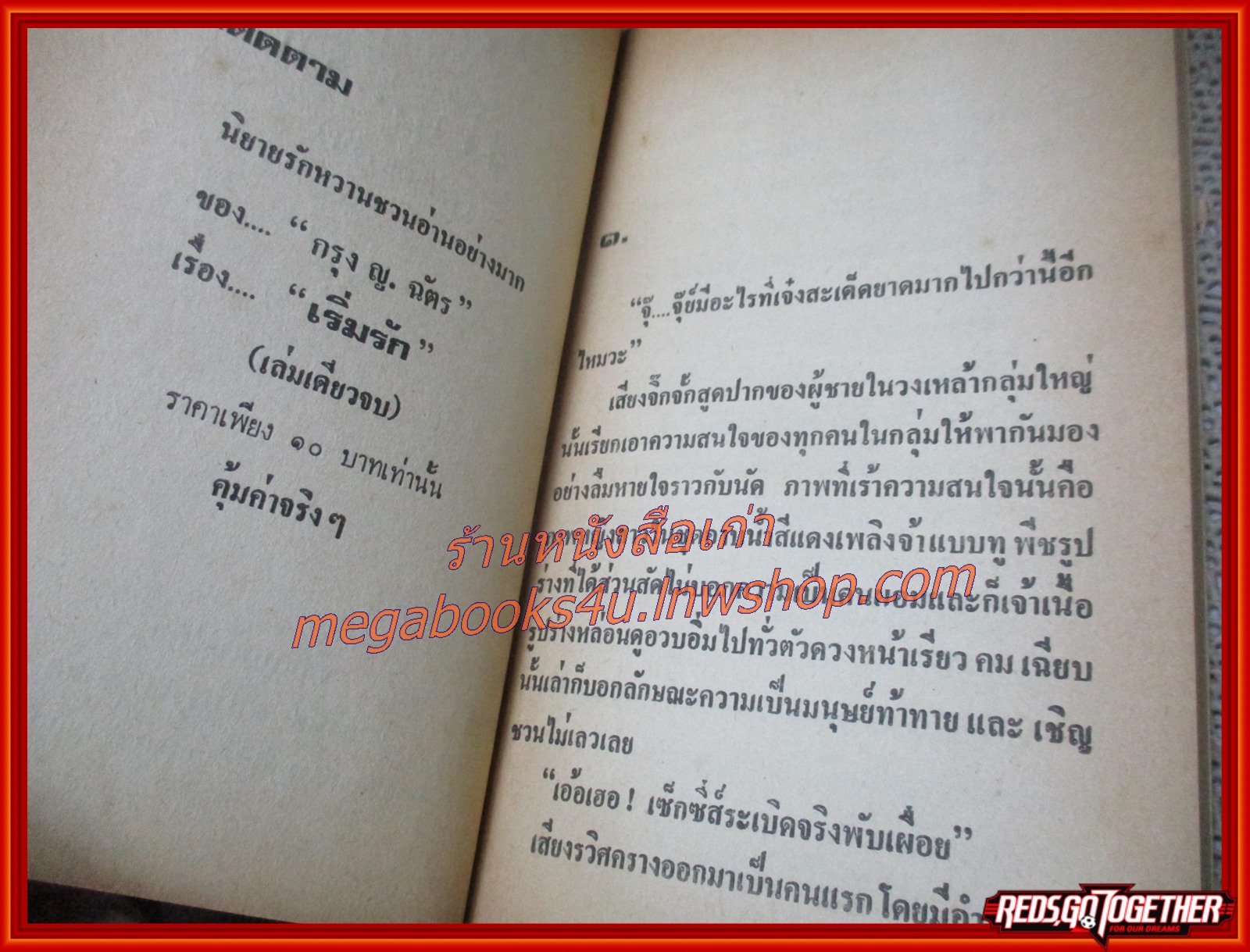 นิยายเก่า จ้างรัก เล่มเดียวจบ / กรุง ญ ฉัตร /