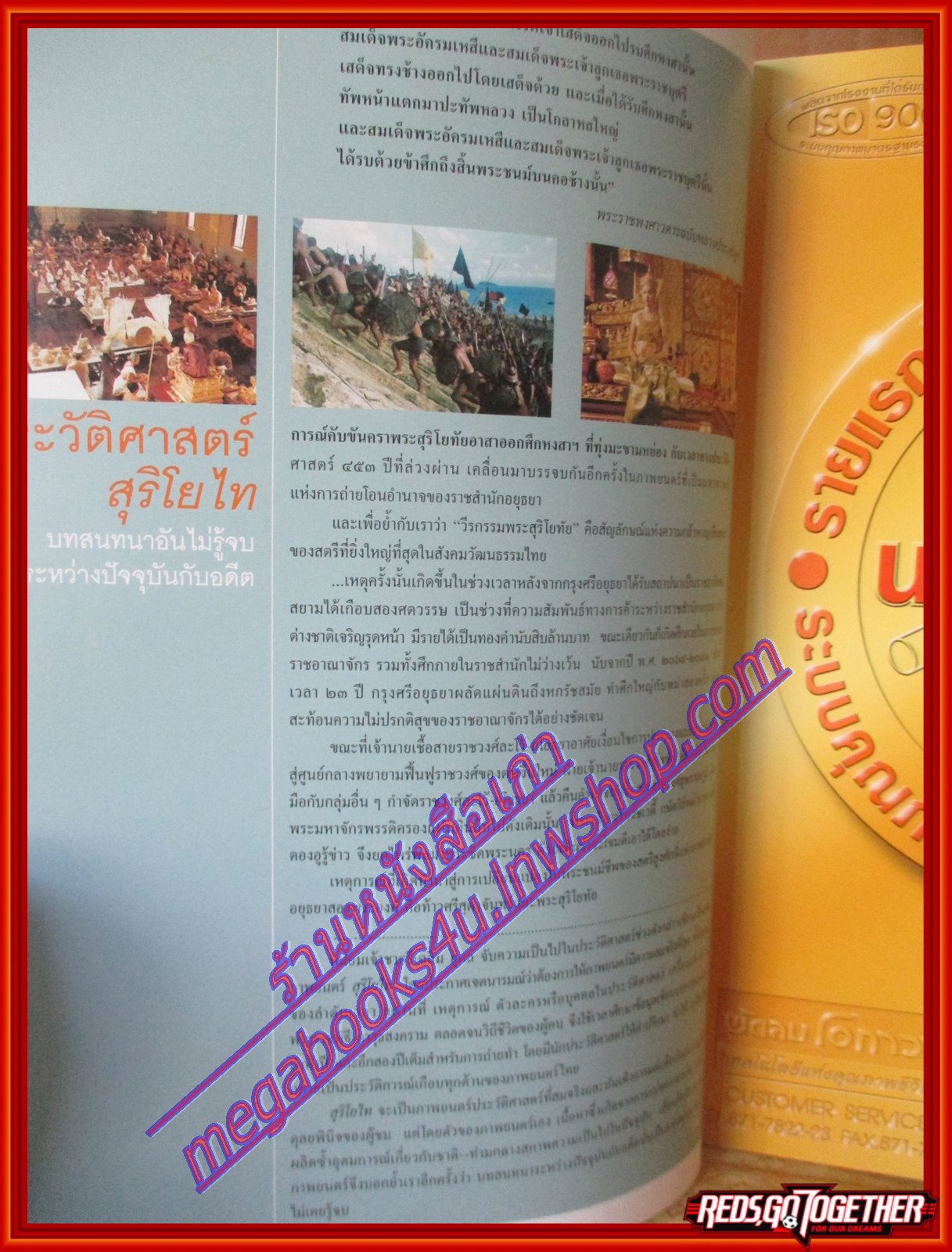 นิตยสารสารคดี ฉบับที่198 สิงหาคม 2544 สุริโยทัย,บานาเว,นักอนุกรมวิธานแมลง,ทีลอซู,