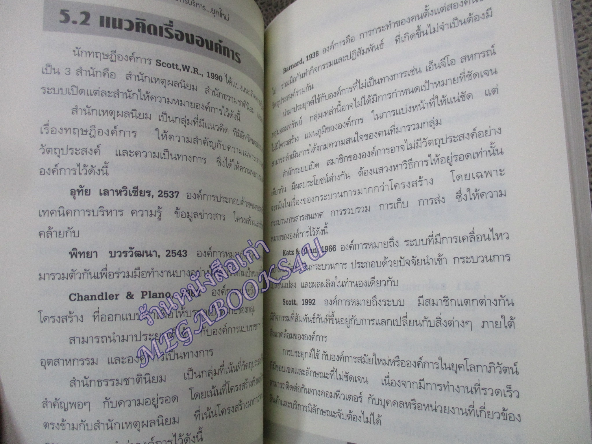 หนังสือ ผู้นำ...การบริหาร...ยุคใหม่ / ดร. พิเชษฐ์ วงศ์เกียรติขจร / (มือสอง) (สภาพ85-95%)