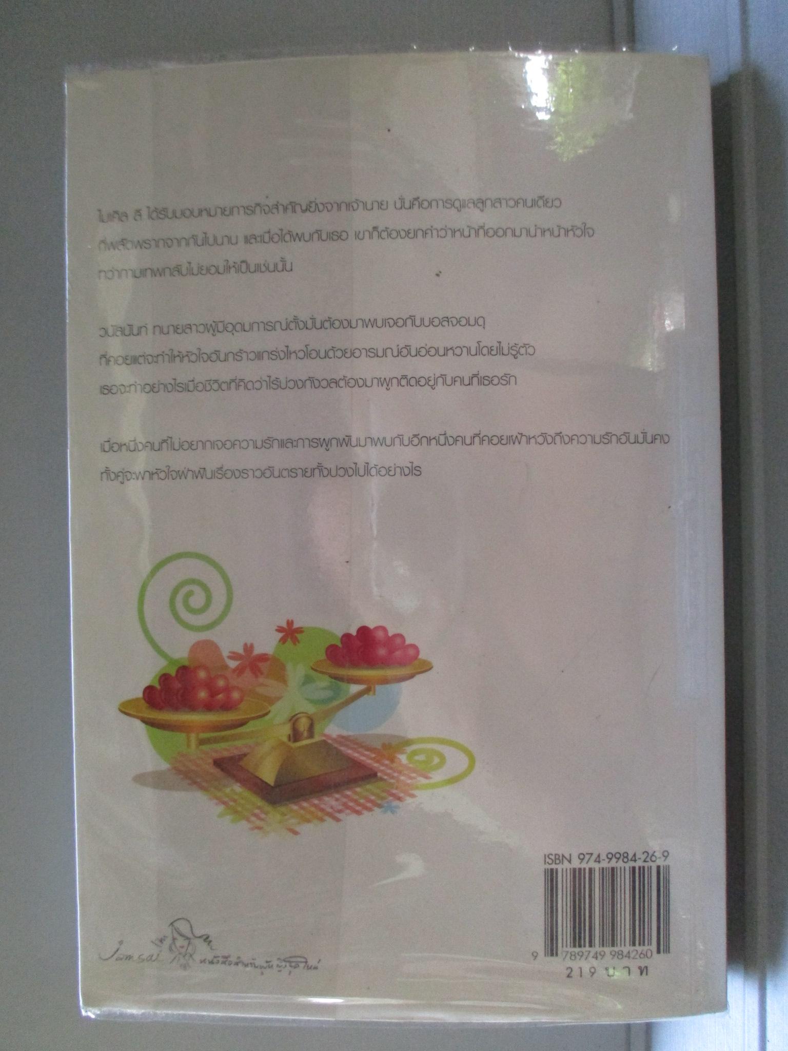 เติมรักลงกลางใจ โดย ตัว Z สนพ.แจ่มใส (มือสอง) (สภาพ85-95%)