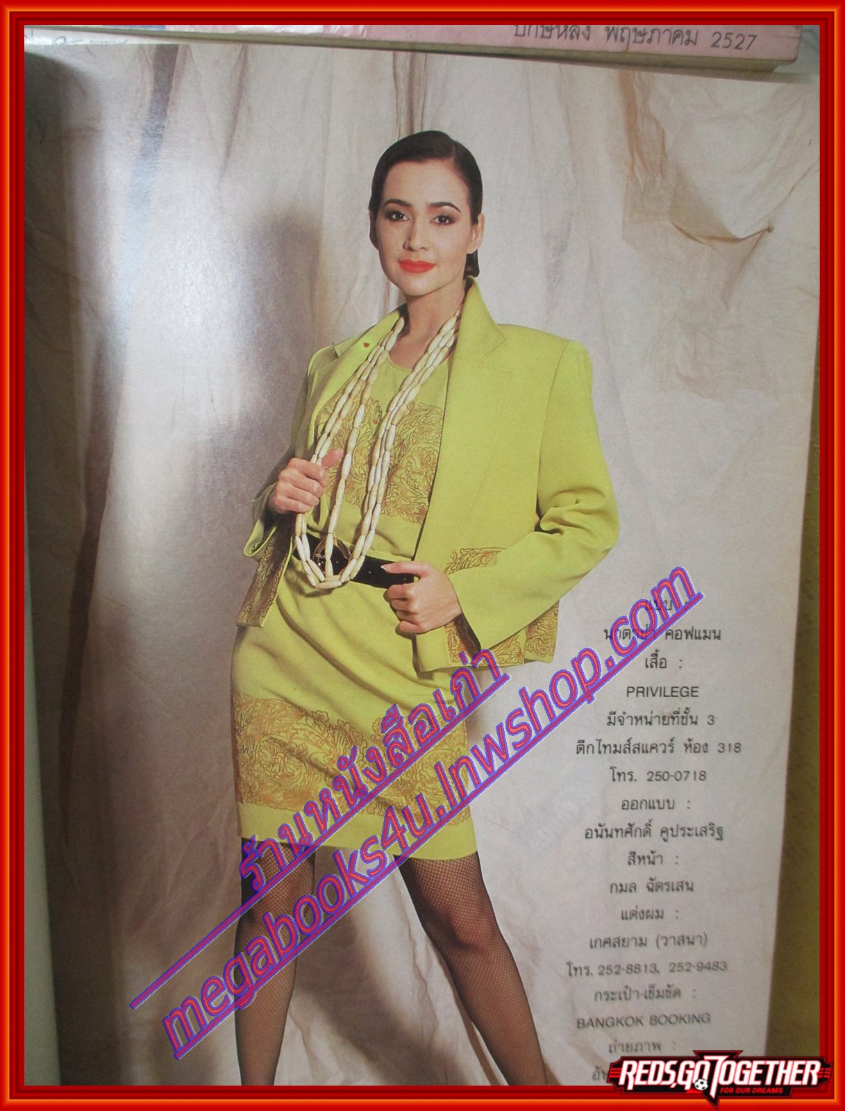 นิตยสารขวัญเรือน ฉบับที่506 ปี2535 ปก พระเอกวัยรุ่น เต๋าสมชาย สายฟ้า สัมภาษณ์ เหล่าบรรดานักเขียน นักประพันธ์