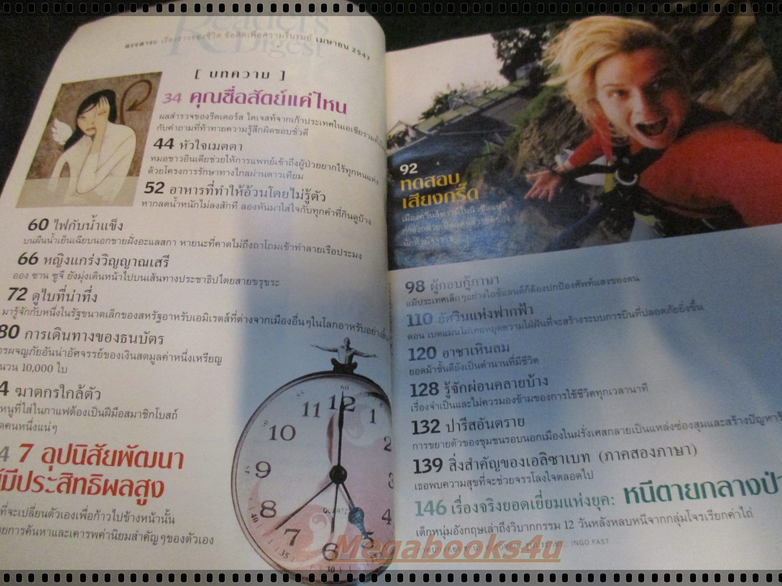 หนังสือ ReaDer's Digest สรรสาระ ฉบับที่ 2004/04 เมษายน 2547