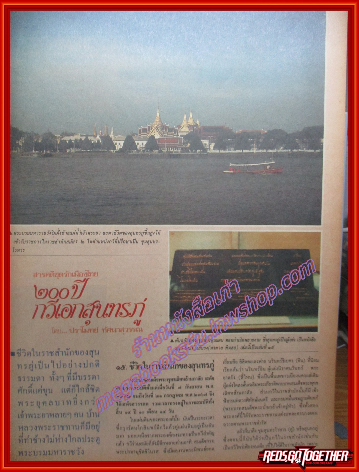 นิตยสารสกุลไทย ฉบับที่1661 ปี2529 พระฉายาลักษณ์ สมเด็จพระนางเจ้าสิริกิติ์