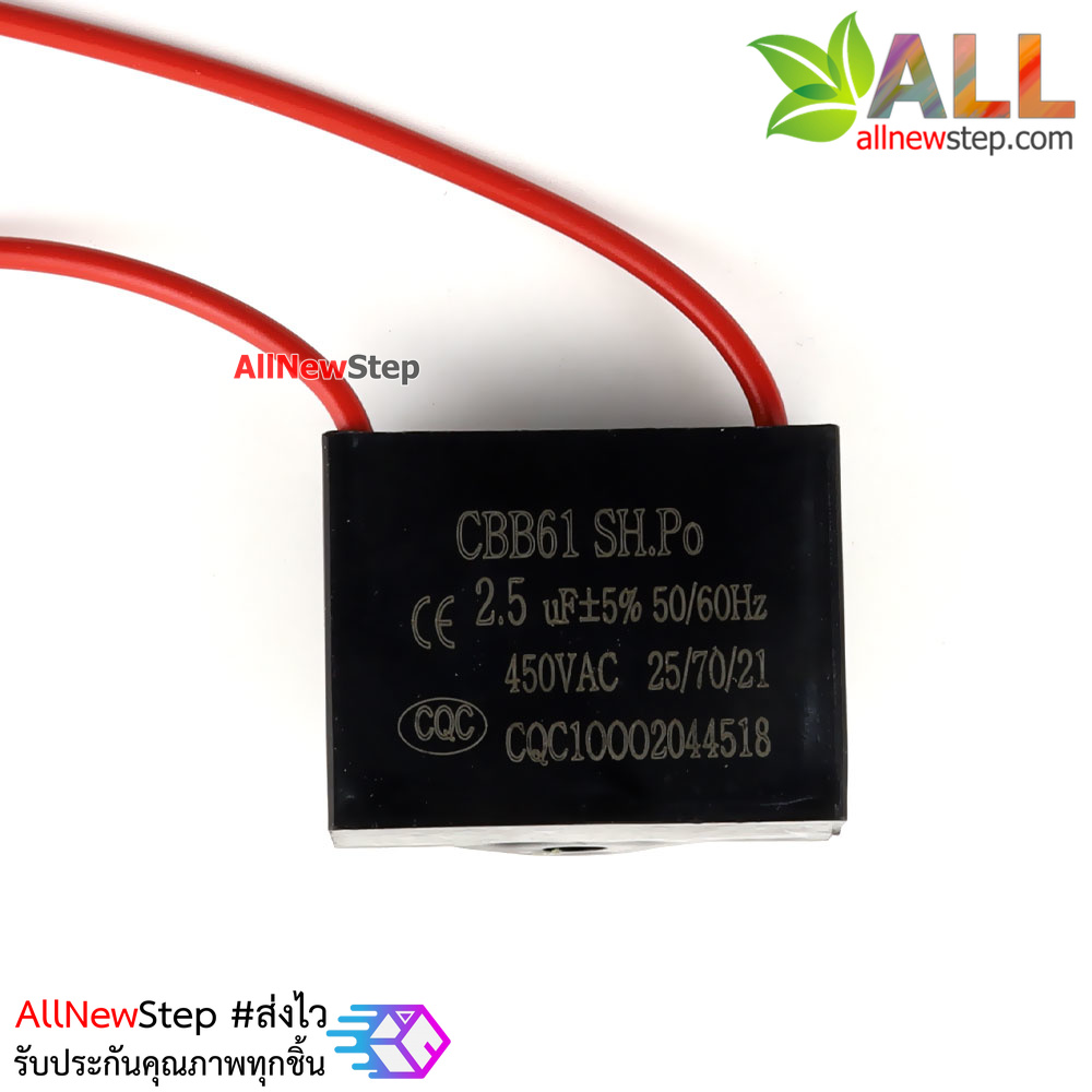 ตัวเก็บประจุ capacitor 2.5uF 450VAC