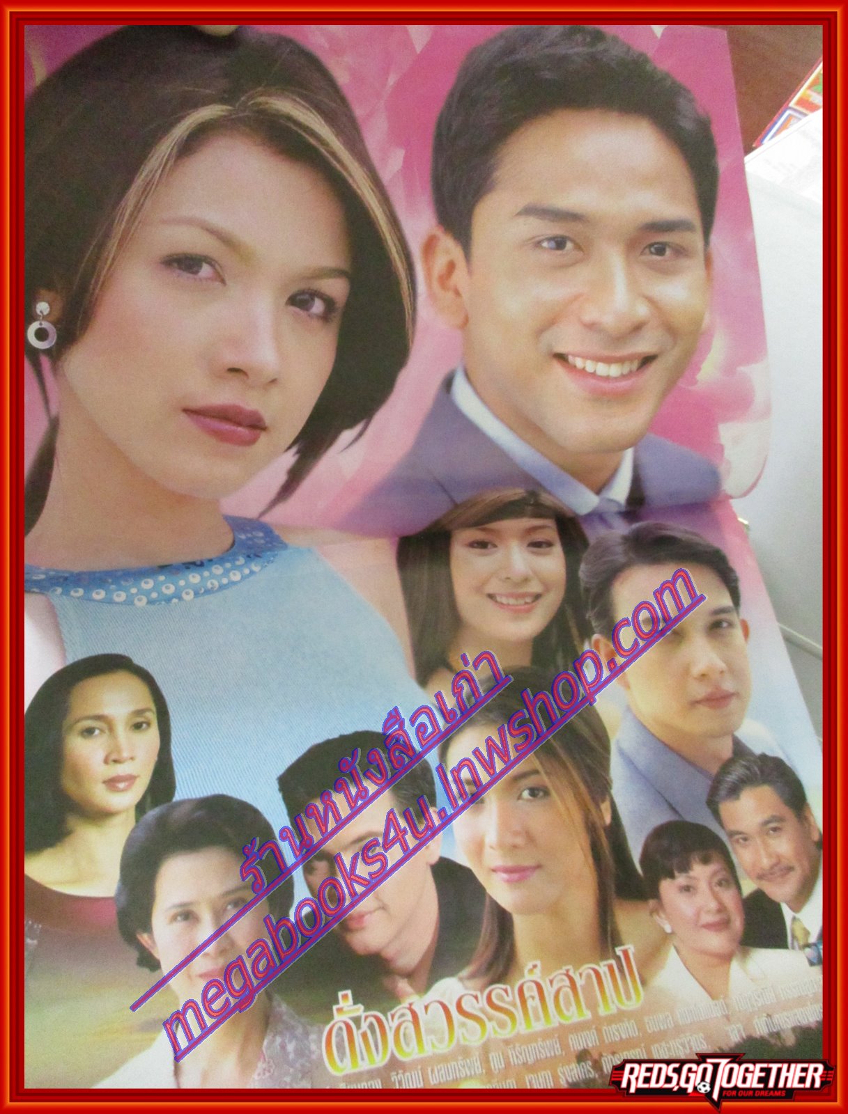 นิตยสารเรื่องย่อละครโทรทัศน์ ดั่งสวรรค์สาป โดย ณัฐวุฒิ สกิดใจ สุวนันท์ คงยิ่ง ปี2544