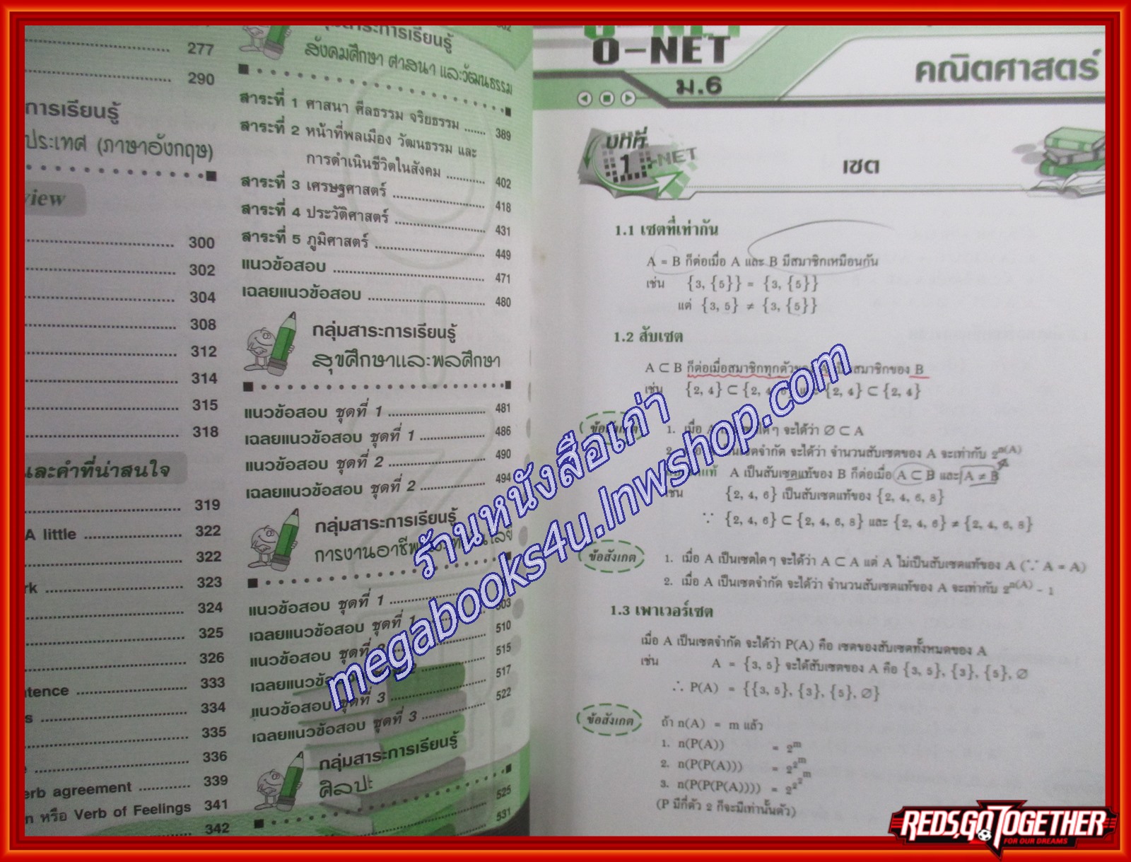 คู่มือเตรียมสอบ O-NET ม.6 ฉบับสมบูรณ์ (มือสองบ้าน) (สภาพ80-90%)