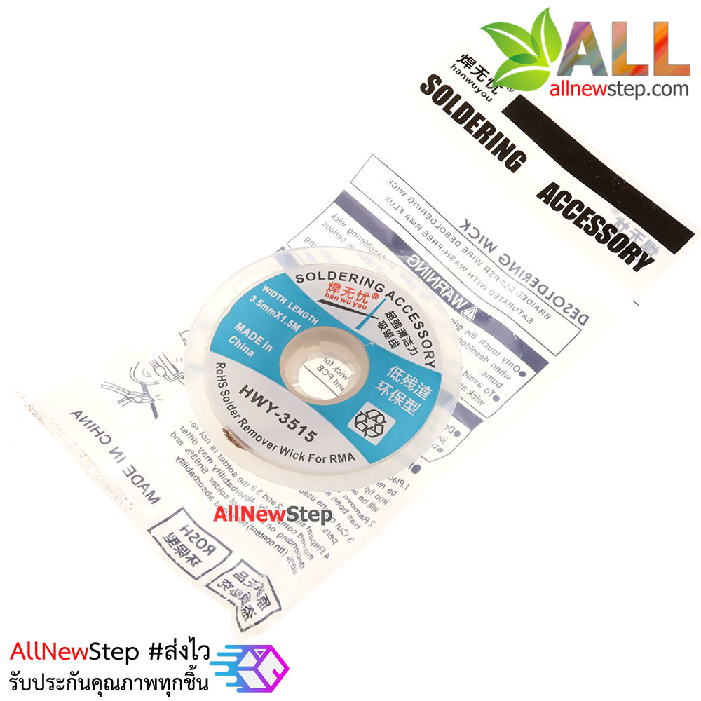 ลวดซับตะกั่ว Welding worry-free low residue no-clean tin absorption line ขนาด 3.5mm ยาว 1.5 เมตร