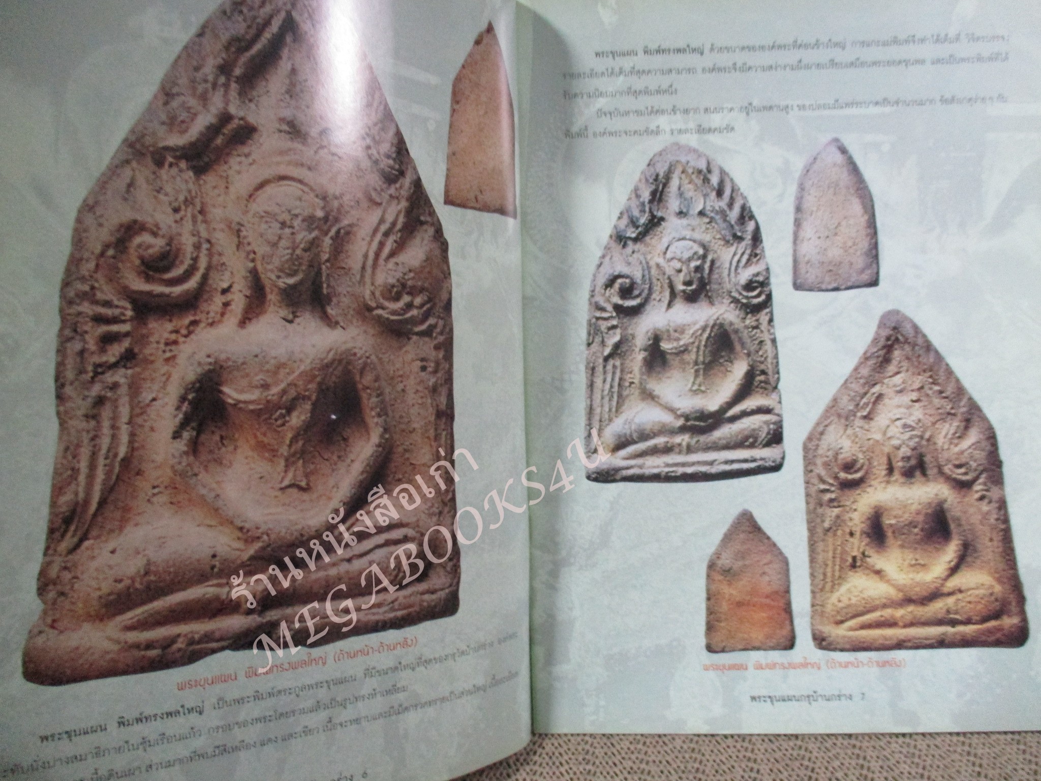 หนังสือพระเครื่อง พระขุนแผน กรุวัดบ้านกร่าง สุพรรณบุรี