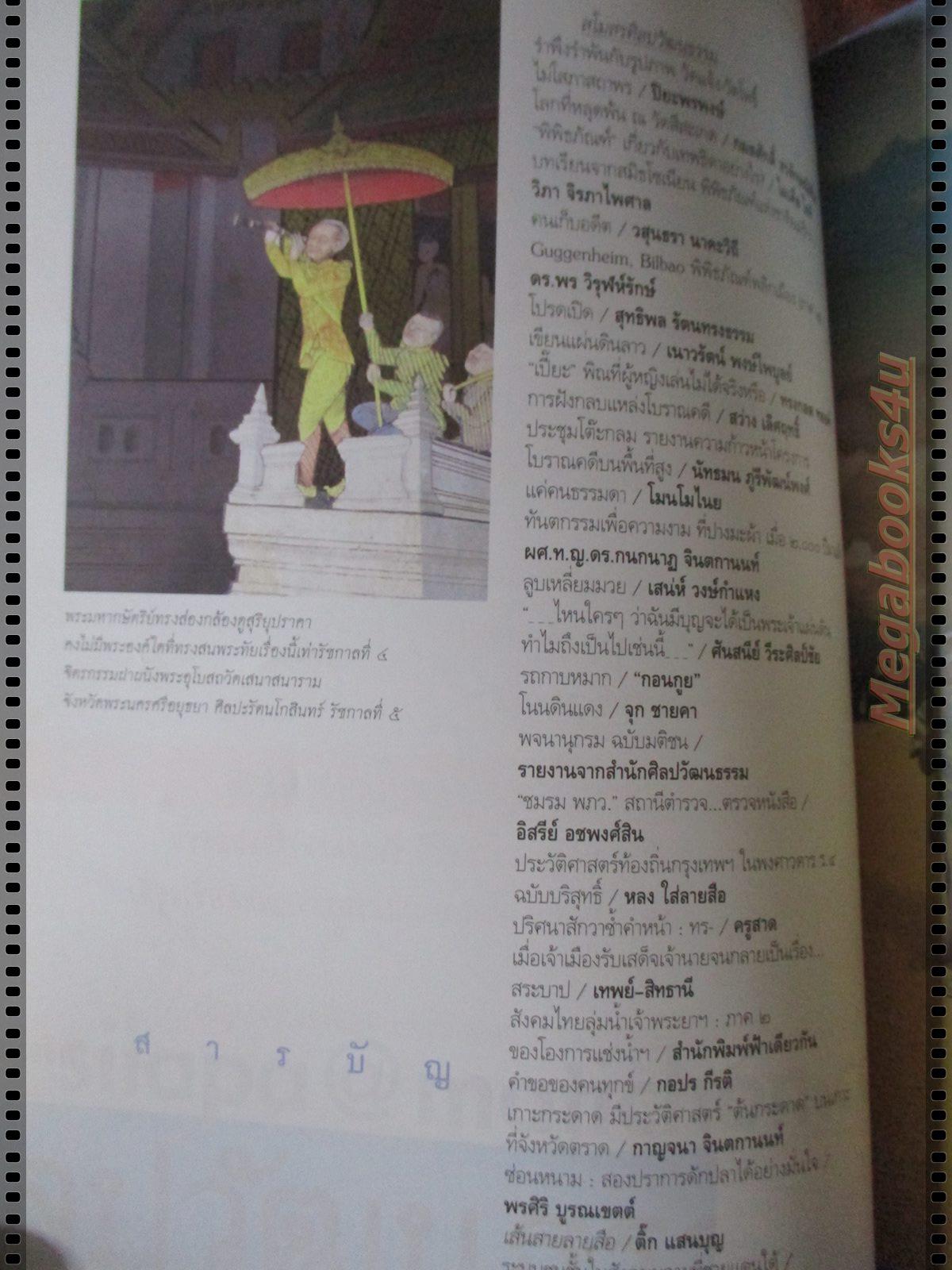 นิตยสารศิลปวัฒนธรรม ปี2547 ปีที่25 ฉบับที่12 ตุลาคม 2ศตวรรษพระจอมเกล้าฯ