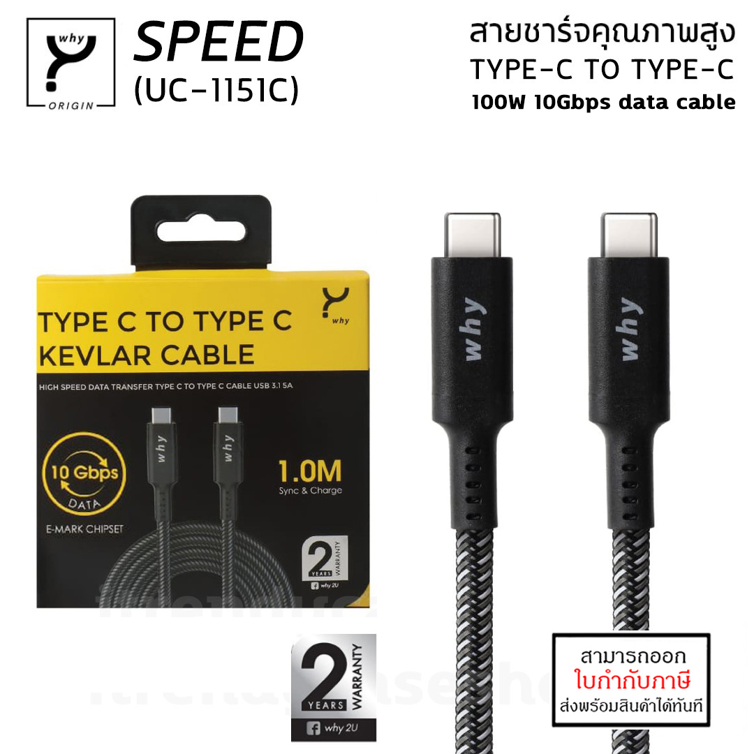 ประกัน 2ปี WHY SPEED UV-1151C สายชาร์จ PD 5A Support 100W TYPE-C TO TYPE-C (E-MARK CHIPSET) 100 cm ใบกำกับภาษี