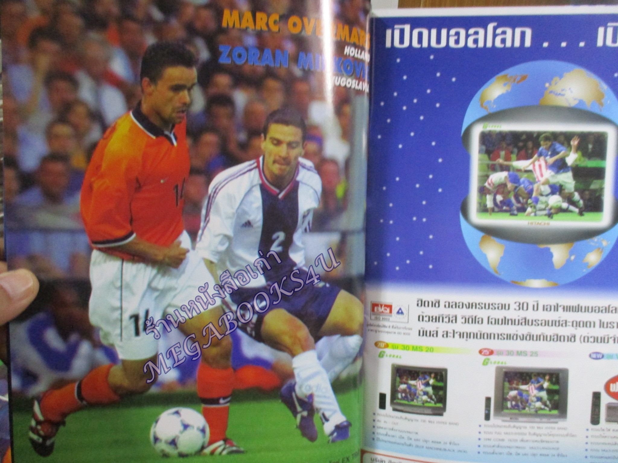 สตาร์ซอคเกอร์เอ๊กซ์ตร้า ฉบับที่48 ฟุตบอลโลก 1998 ฝรั่งเศสครองถ้วย