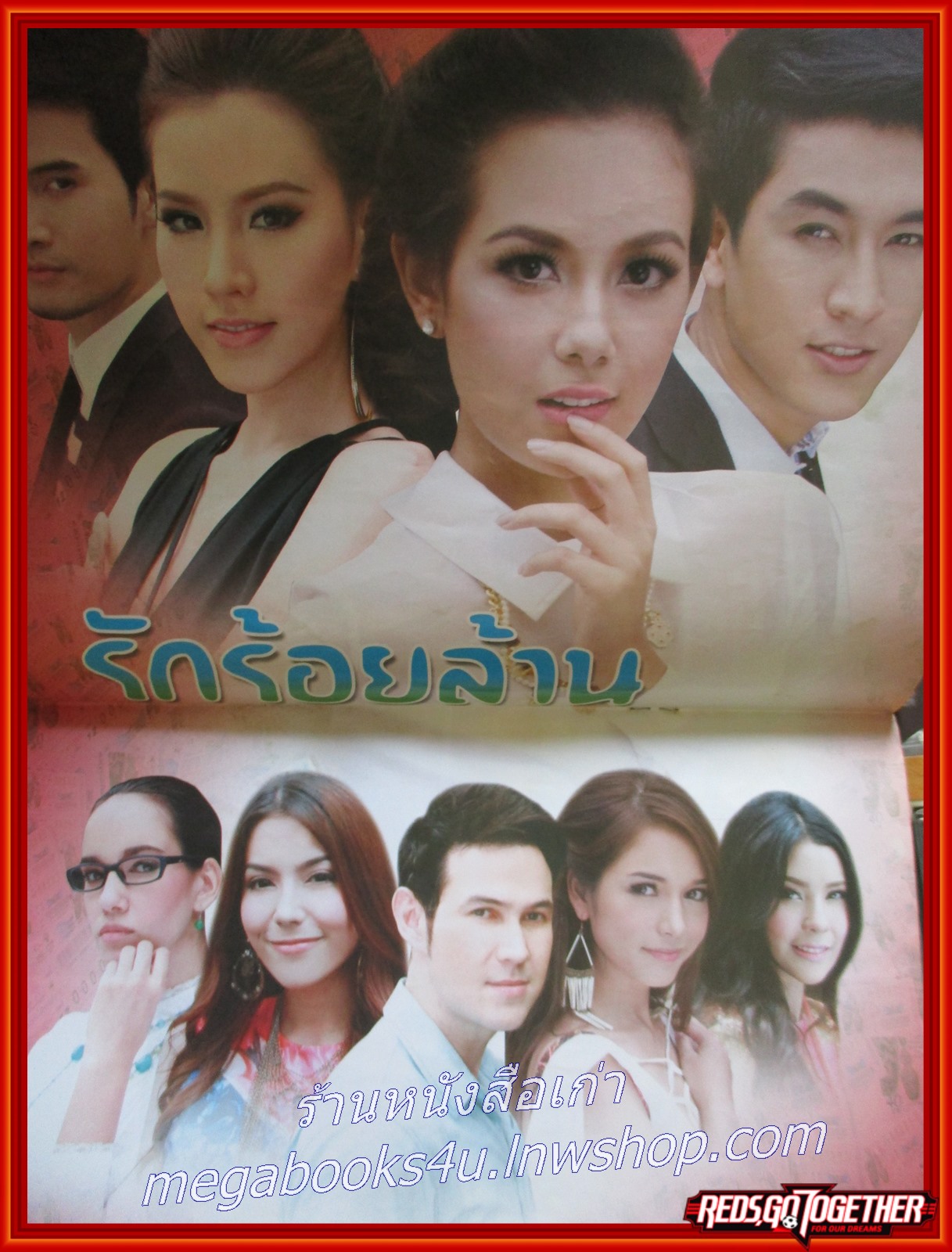 นิตยสารเรื่องย่อละครโทรทัศน์ รักร้อยล้าน ปี2556 สภาพดี