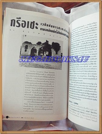 นิตยสารสารคดี ฉบับที่108 ปีที่09 กุมภาพันธ์ 2537 ไฟป่า เจ้าแม่กาลีแห่งพงไพร,มุสลิม ปันหยี,ต้นตาล,สกลนคร