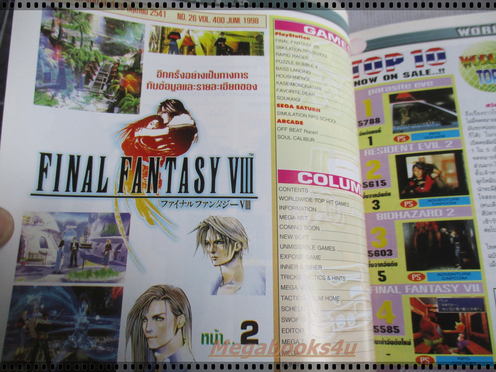 นิตยสารเกมส์MEGA ปี1998 ฉบับที่26