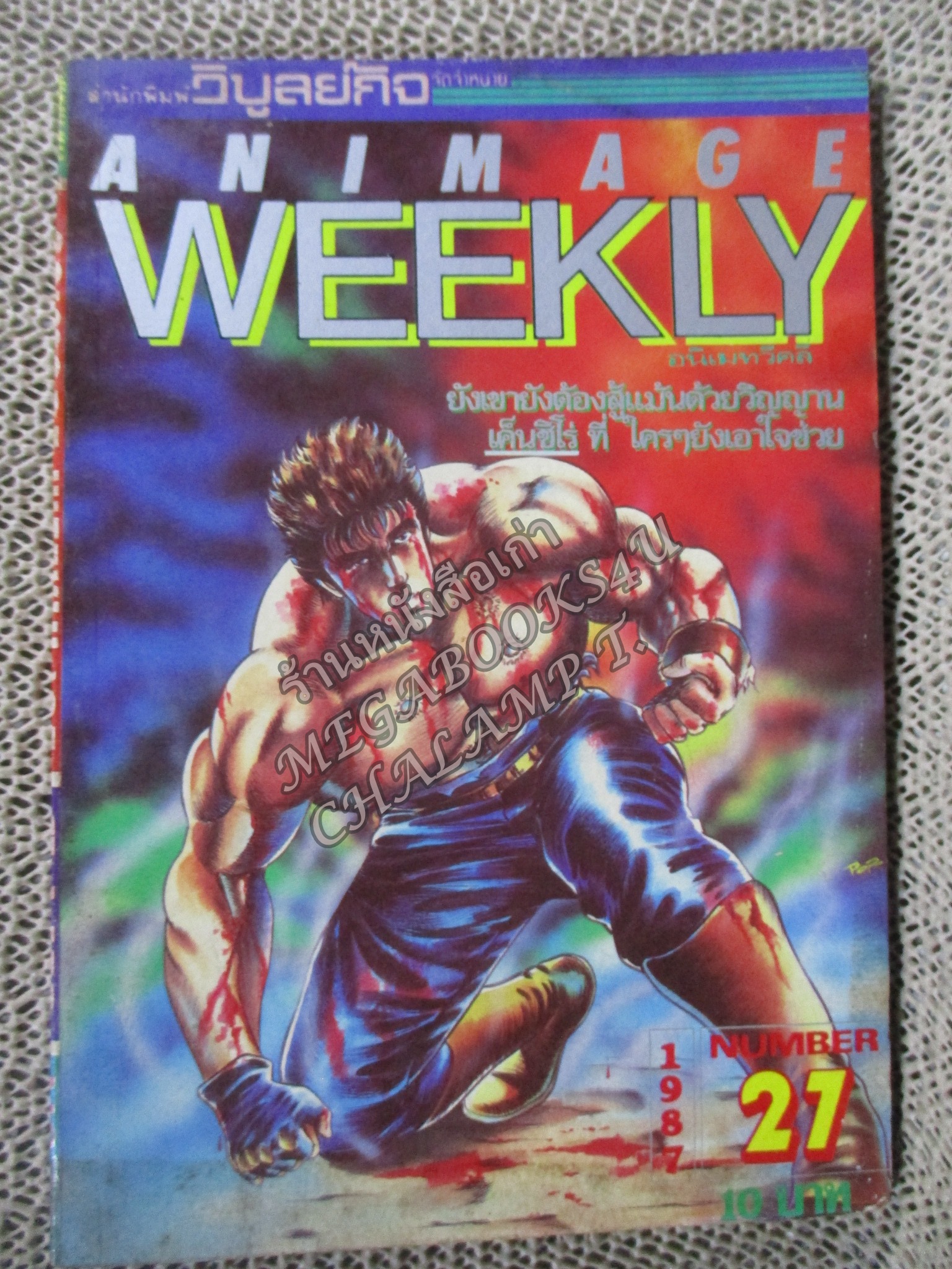 ANIMATE WEEKLY COMICS ปี1987 No.139 การ์ตูนบ้าน การ์ตูนรายสัปดาห์