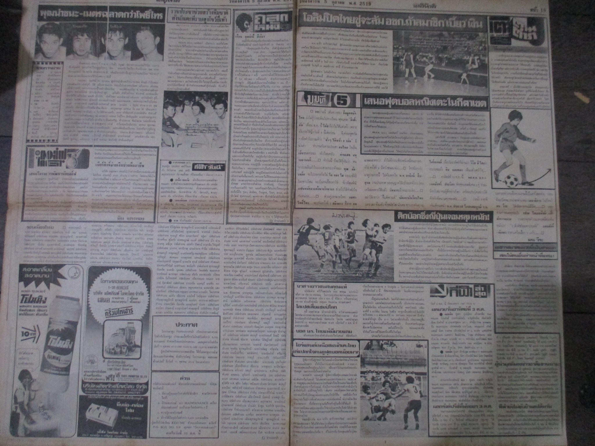 หนังสือพิมพ์เดลินิวส์ วันที่05ตุลาคม2519 ประมวลภาพเหตุการณ์ 6 ตุลาคม 2519 หน้าครบสมบูรณ์